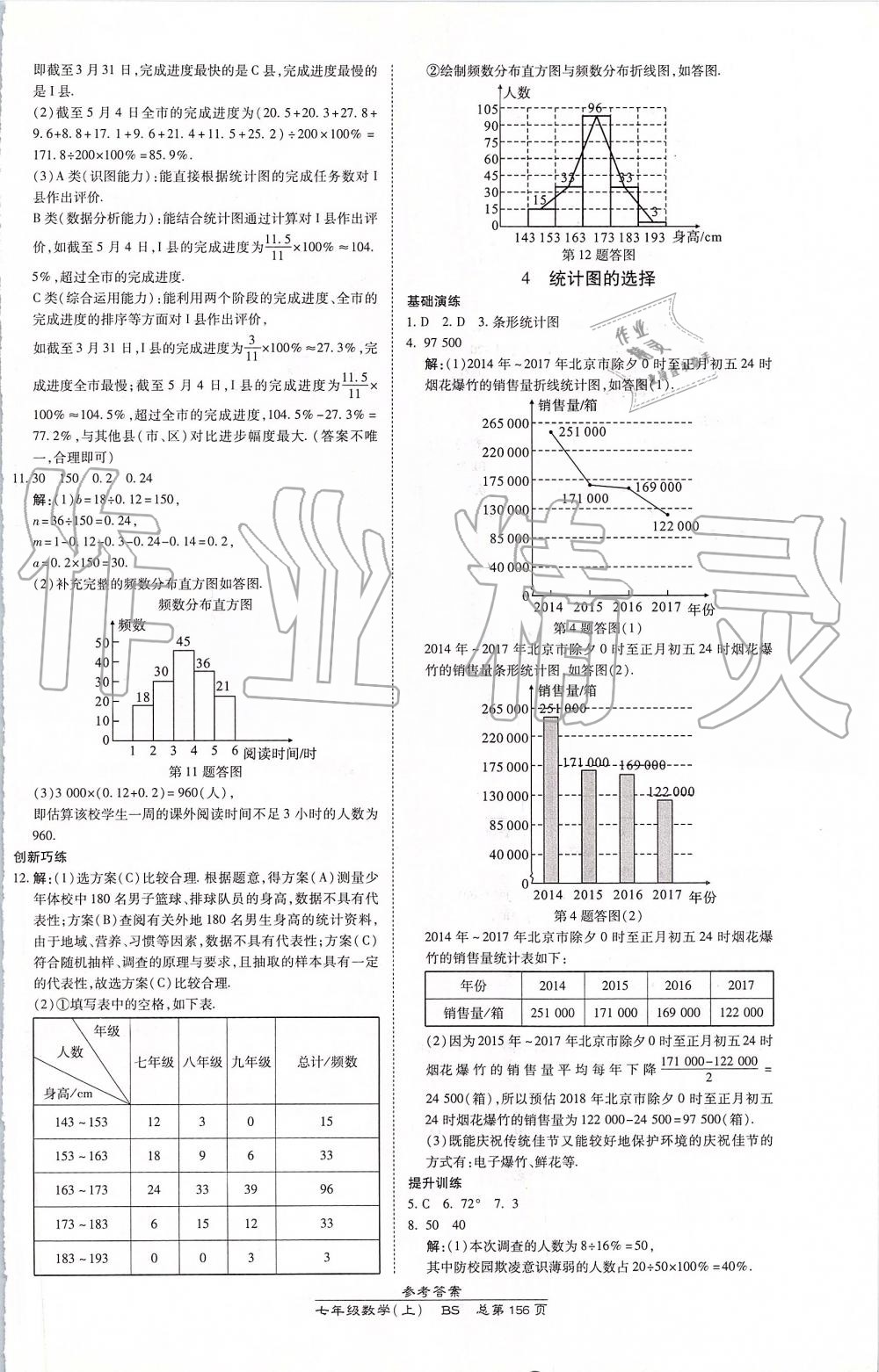 2019年高效课时通10分钟掌控课堂七年级数学上册北师大版 第22页