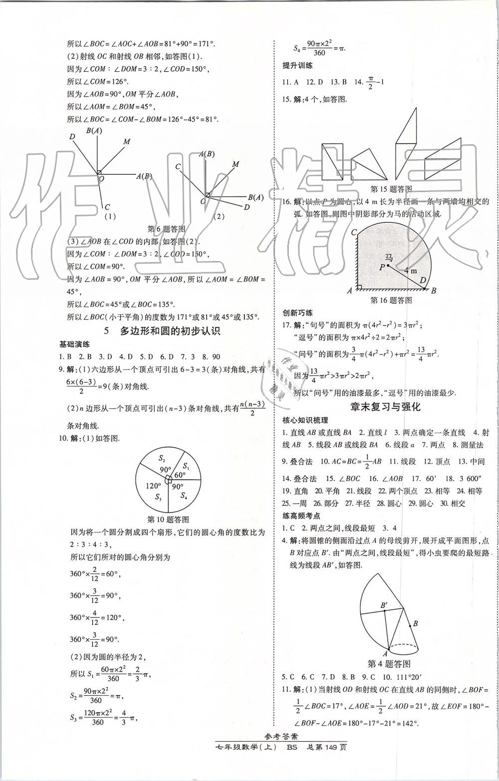 2019年高效課時(shí)通10分鐘掌控課堂七年級(jí)數(shù)學(xué)上冊(cè)北師大版 第15頁(yè)