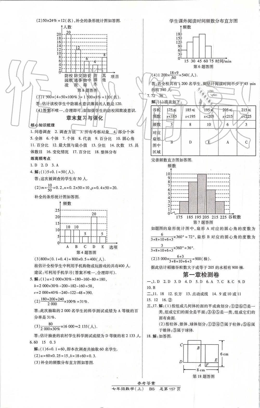 2019年高效课时通10分钟掌控课堂七年级数学上册北师大版 第23页