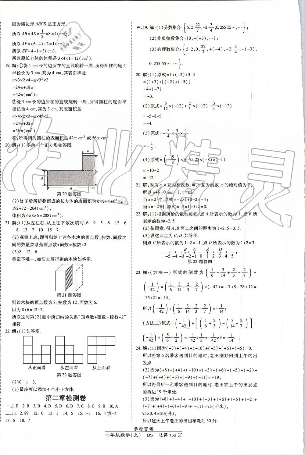 2019年高效课时通10分钟掌控课堂七年级数学上册北师大版 第24页