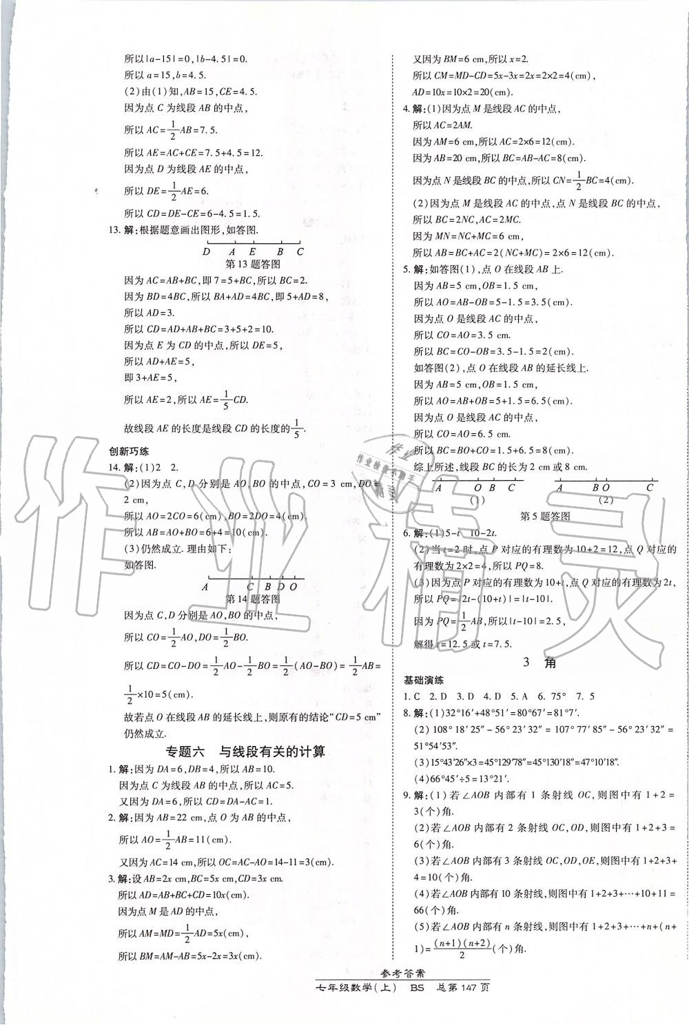 2019年高效課時(shí)通10分鐘掌控課堂七年級(jí)數(shù)學(xué)上冊(cè)北師大版 第13頁(yè)