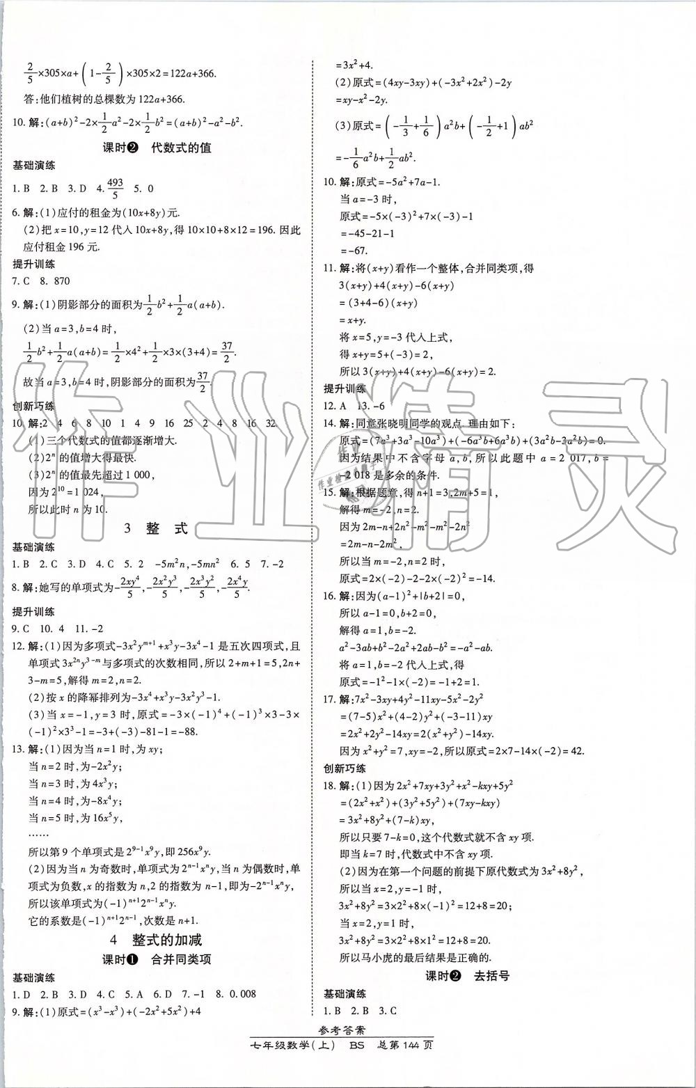 2019年高效课时通10分钟掌控课堂七年级数学上册北师大版 第10页