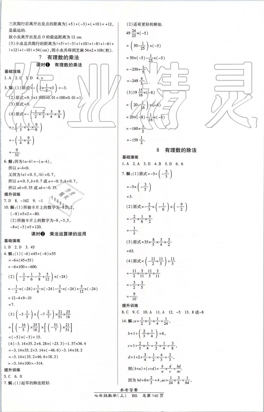 2019年高效课时通10分钟掌控课堂七年级数学上册北师大版 第6页