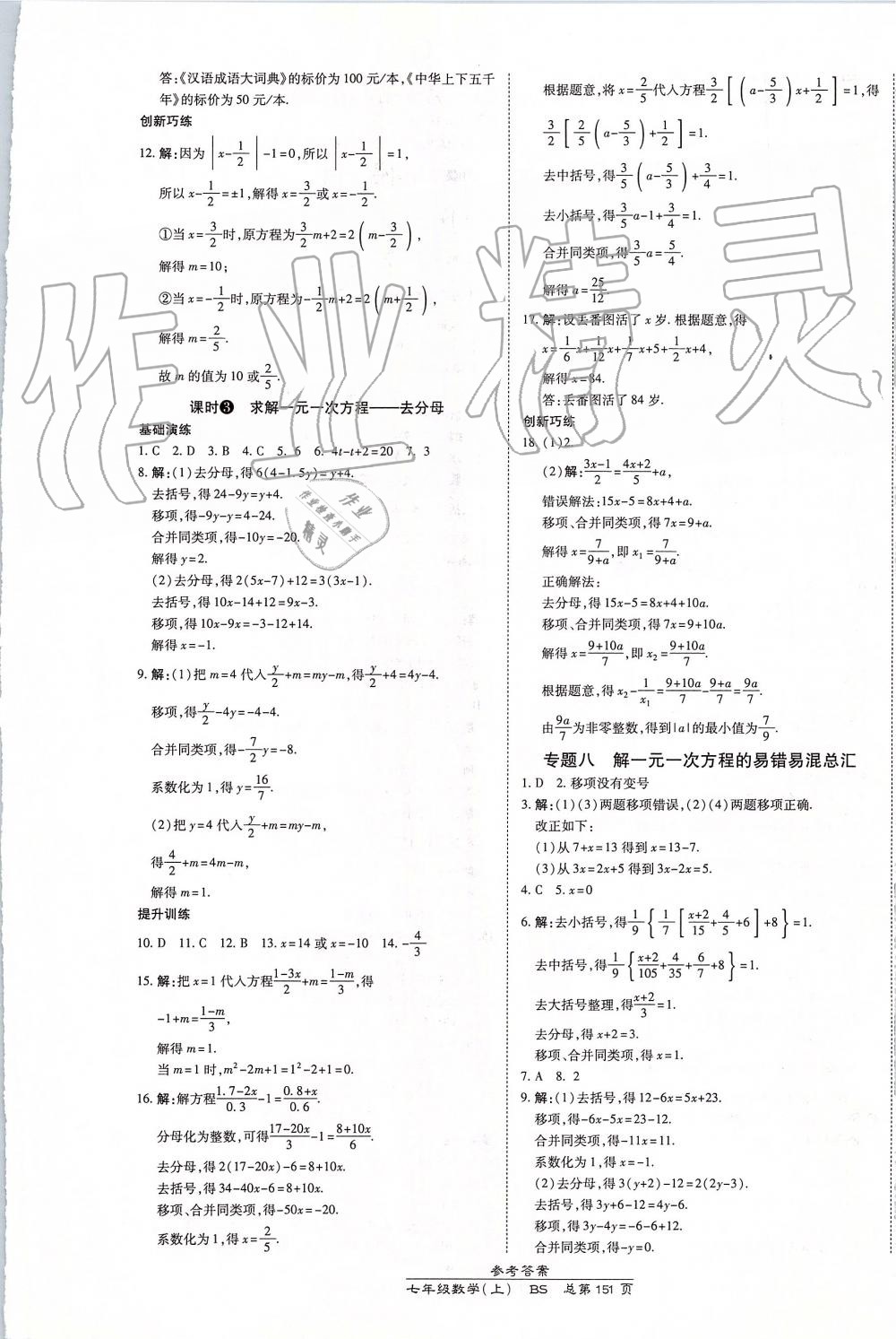 2019年高效课时通10分钟掌控课堂七年级数学上册北师大版 第17页