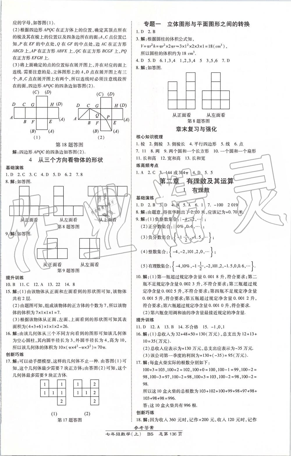 2019年高效课时通10分钟掌控课堂七年级数学上册北师大版 第2页