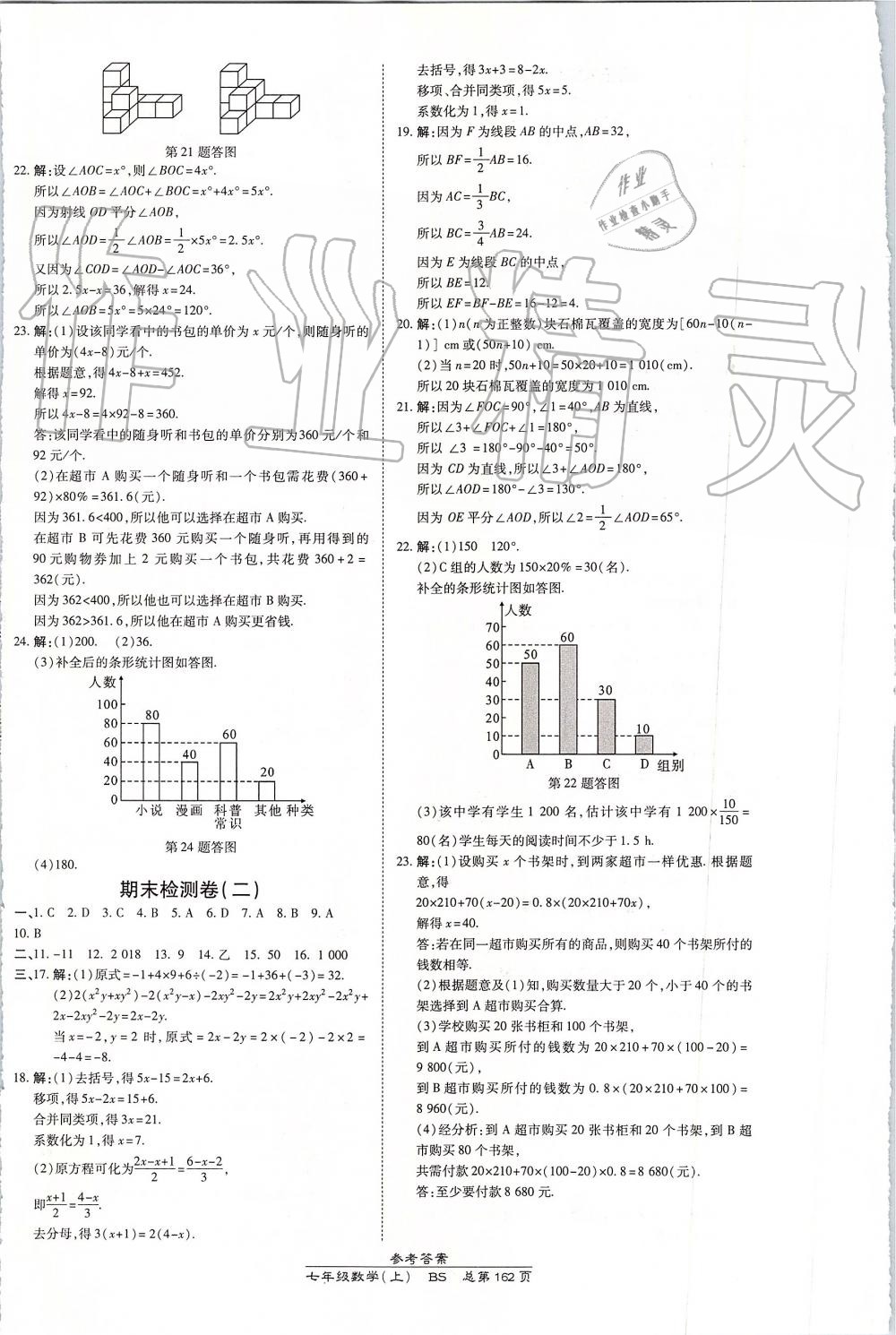 2019年高效課時(shí)通10分鐘掌控課堂七年級(jí)數(shù)學(xué)上冊(cè)北師大版 第28頁(yè)