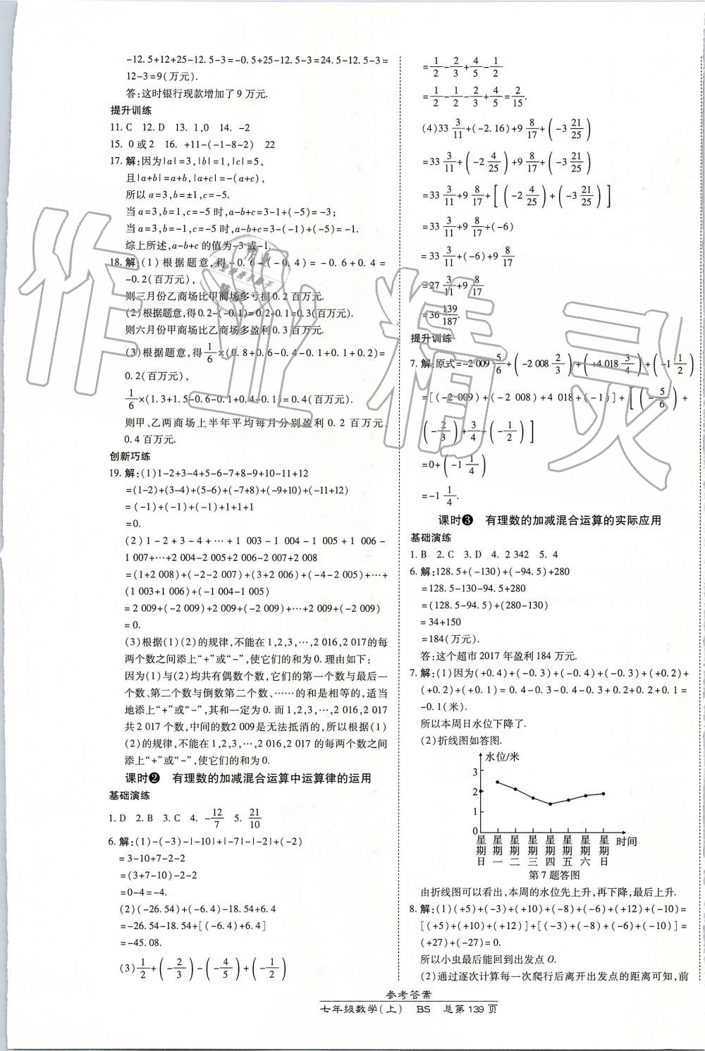 2019年高效课时通10分钟掌控课堂七年级数学上册北师大版 第5页