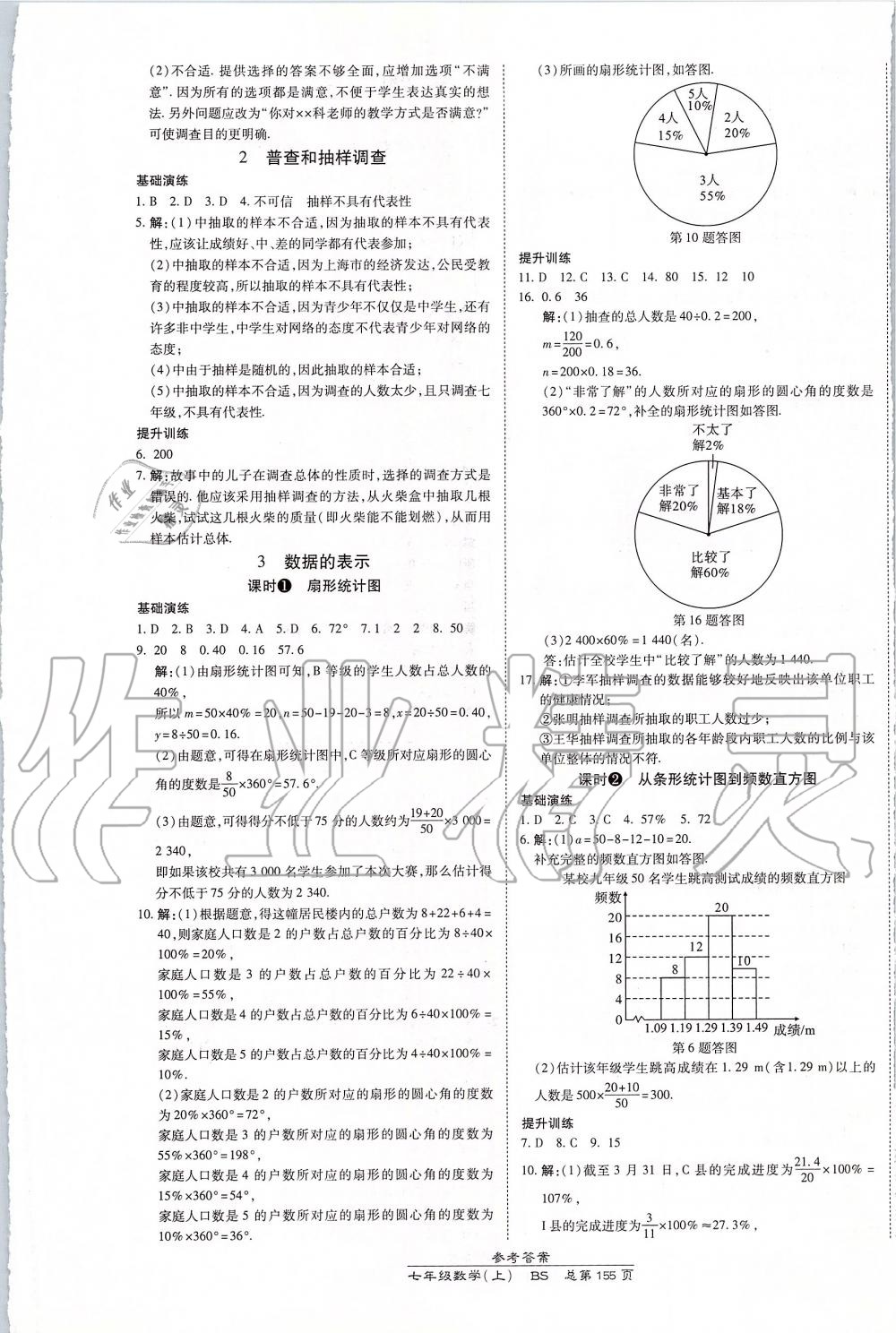 2019年高效课时通10分钟掌控课堂七年级数学上册北师大版 第21页