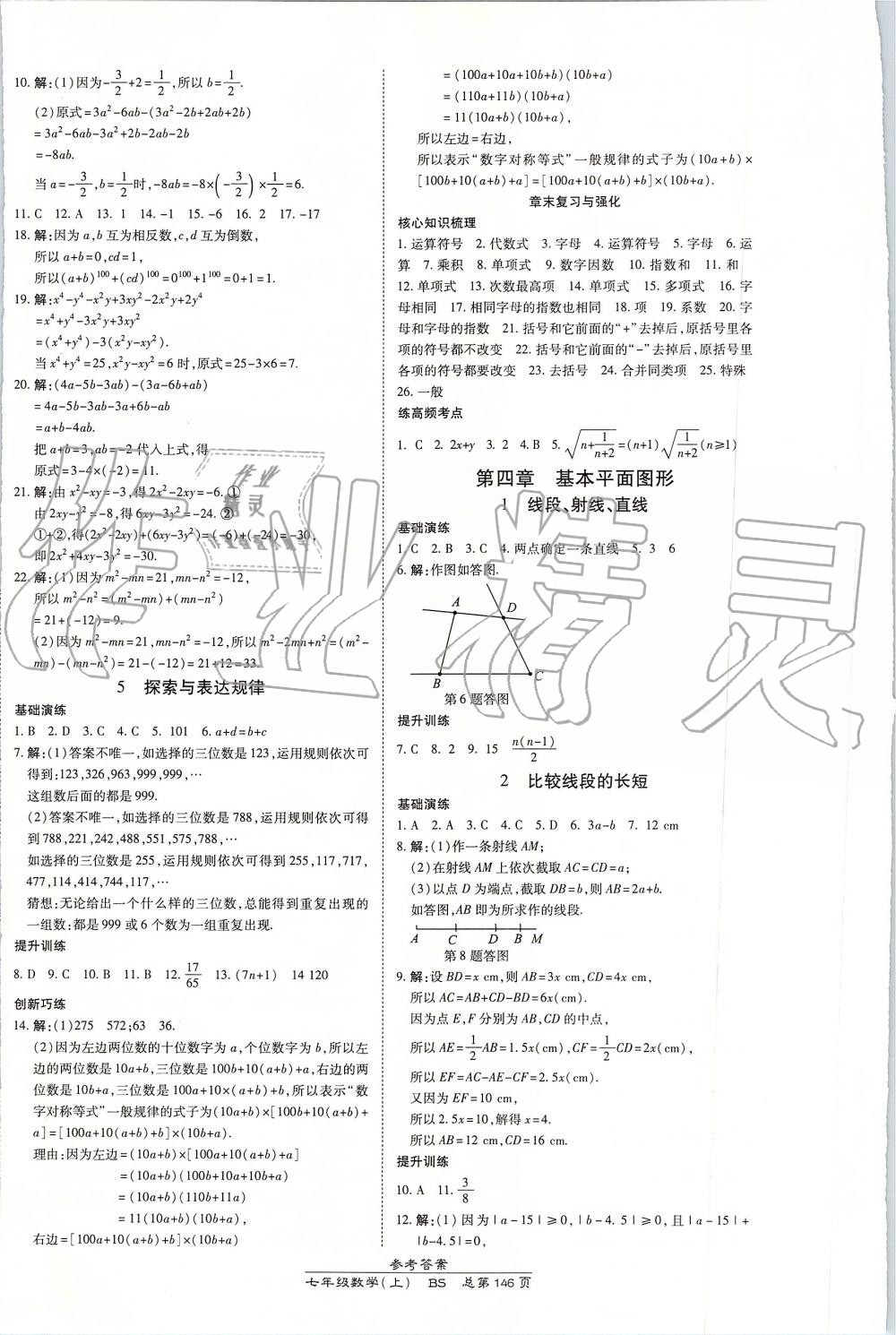 2019年高效课时通10分钟掌控课堂七年级数学上册北师大版 第12页