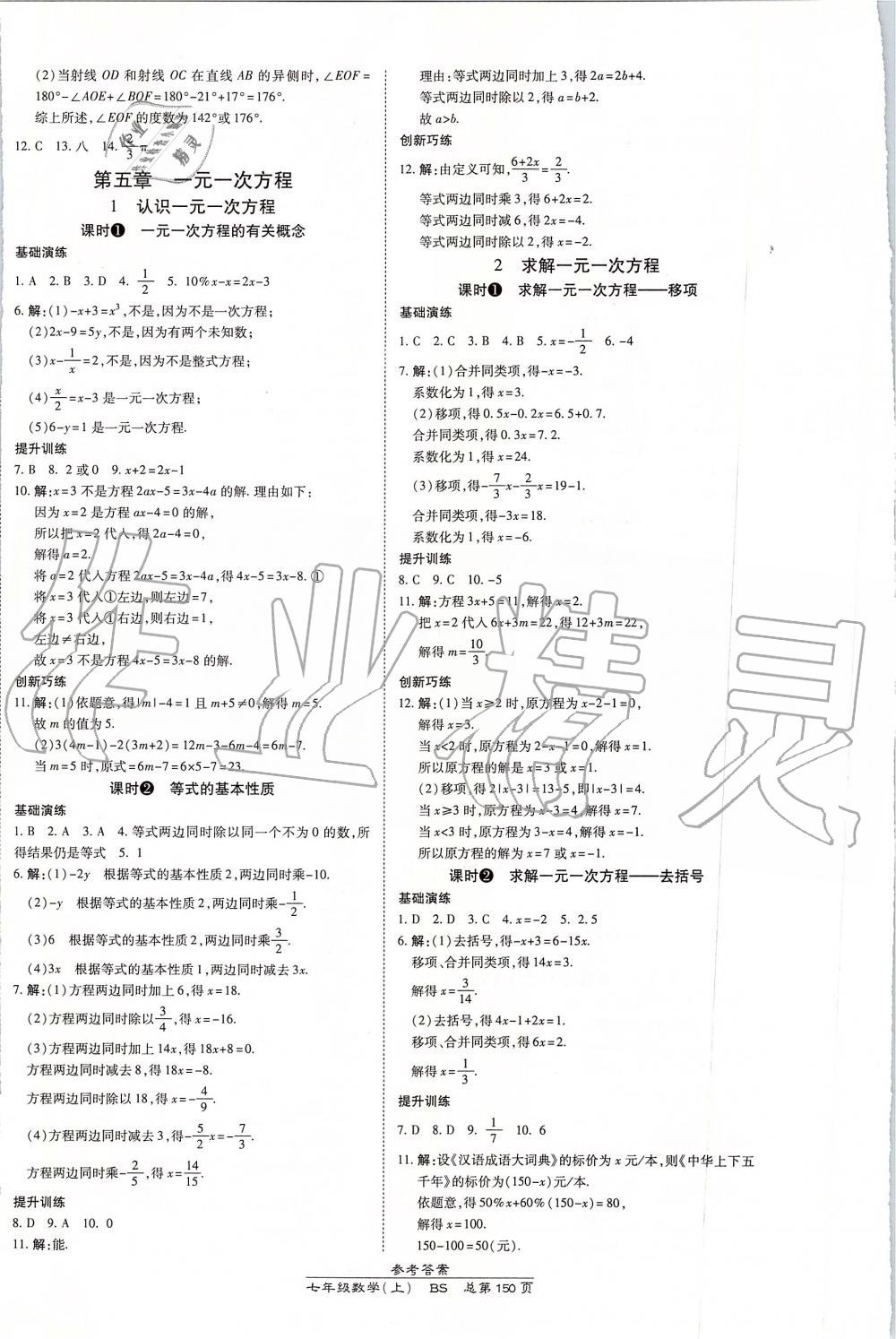 2019年高效课时通10分钟掌控课堂七年级数学上册北师大版 第16页