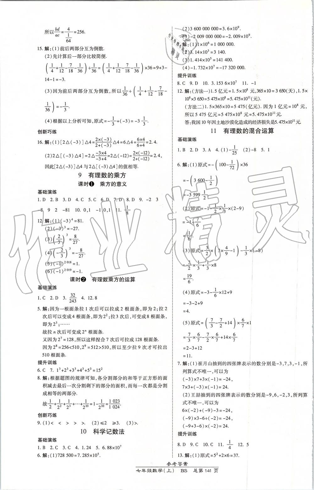 2019年高效課時(shí)通10分鐘掌控課堂七年級(jí)數(shù)學(xué)上冊(cè)北師大版 第7頁