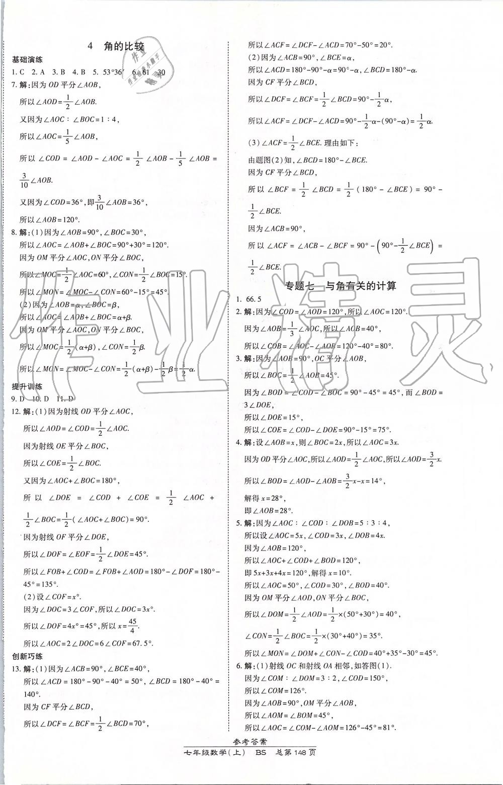 2019年高效課時通10分鐘掌控課堂七年級數學上冊北師大版 第14頁