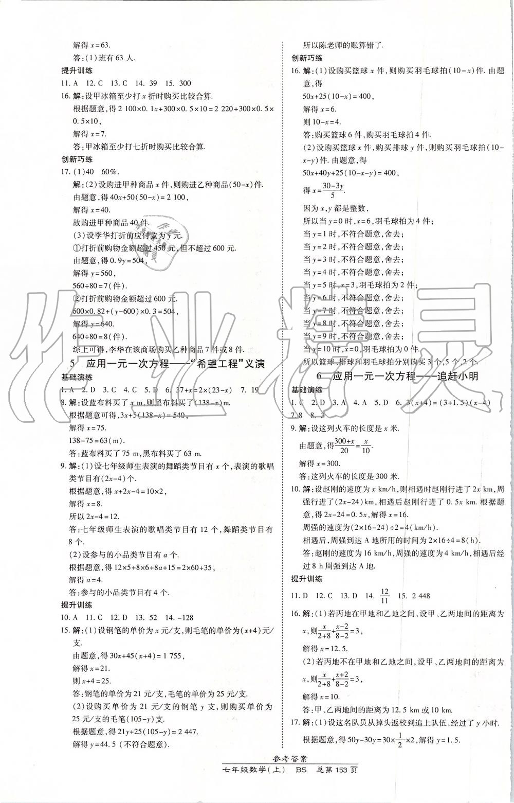 2019年高效课时通10分钟掌控课堂七年级数学上册北师大版 第19页