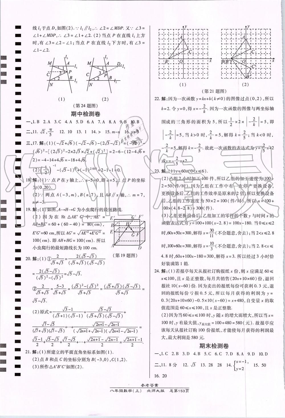 2019年高效課時通10分鐘掌控課堂八年級數(shù)學(xué)上冊北師大版 第27頁