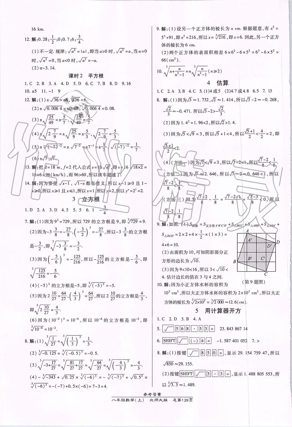 2019年高效课时通10分钟掌控课堂八年级数学上册北师大版 第3页