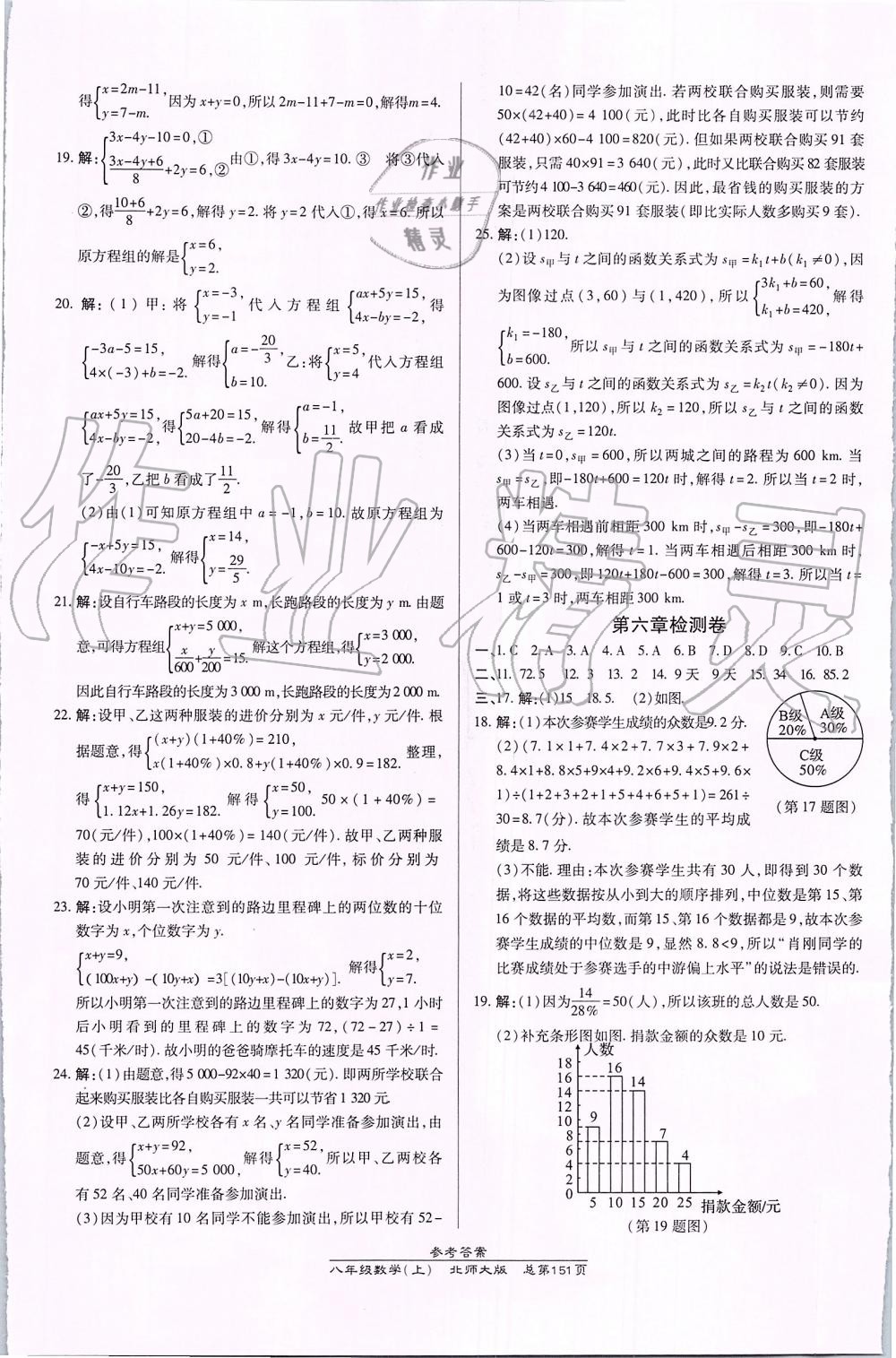 2019年高效課時通10分鐘掌控課堂八年級數(shù)學上冊北師大版 第25頁