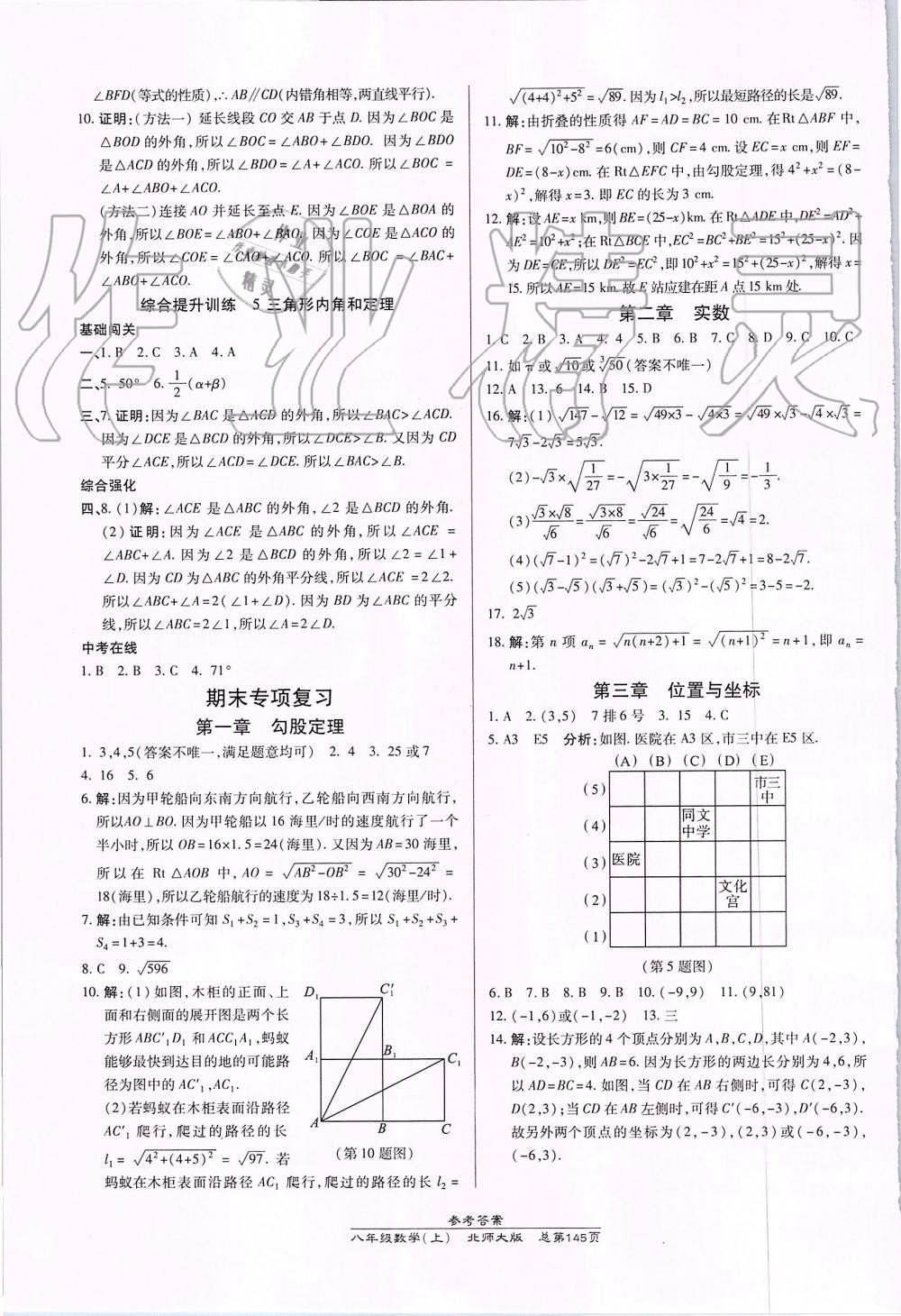 2019年高效课时通10分钟掌控课堂八年级数学上册北师大版 第19页