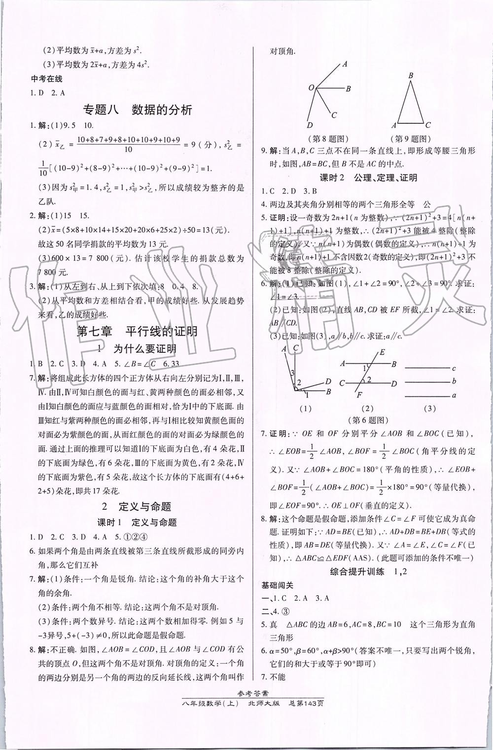 2019年高效课时通10分钟掌控课堂八年级数学上册北师大版 第17页