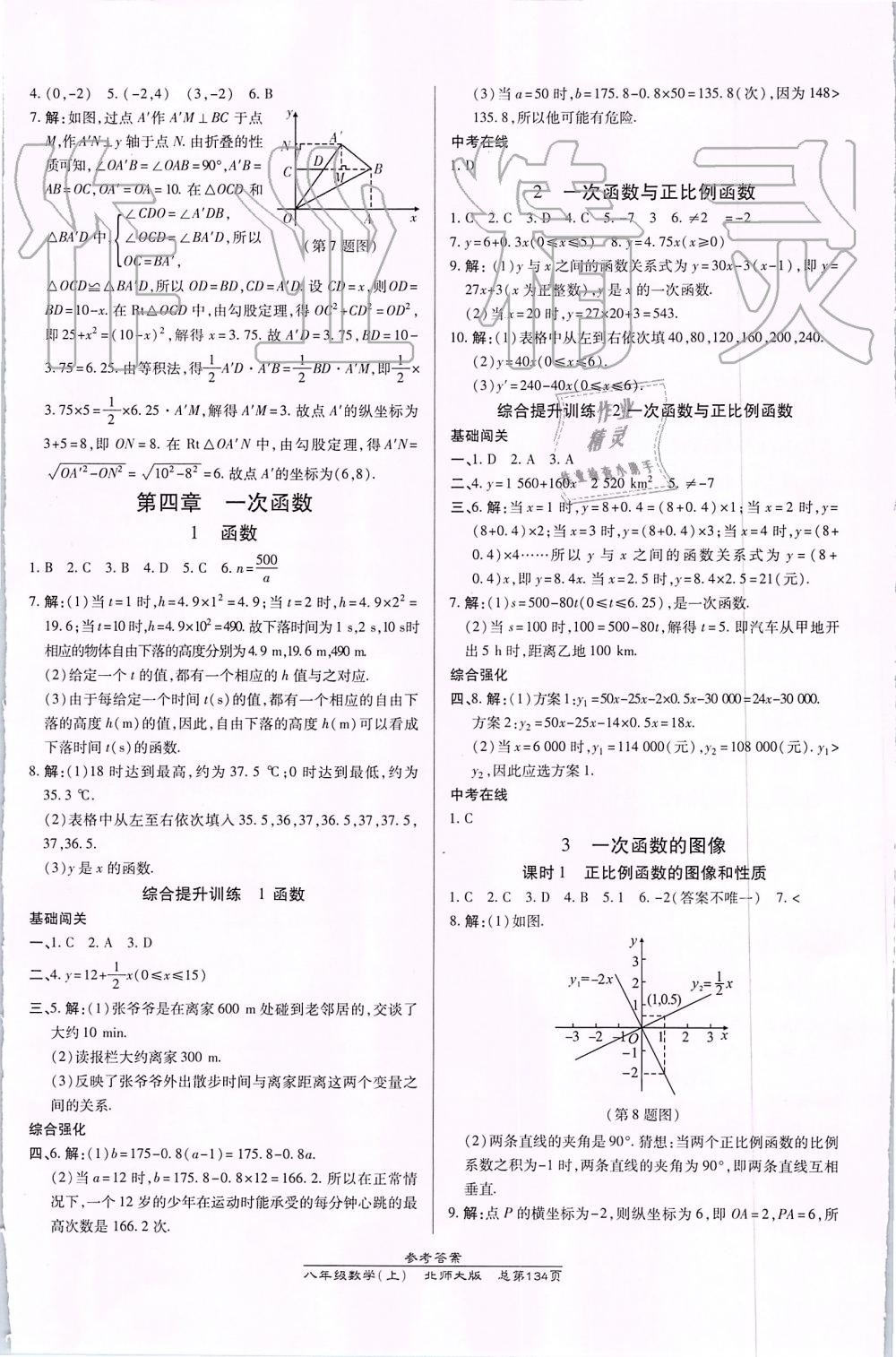 2019年高效课时通10分钟掌控课堂八年级数学上册北师大版 第8页