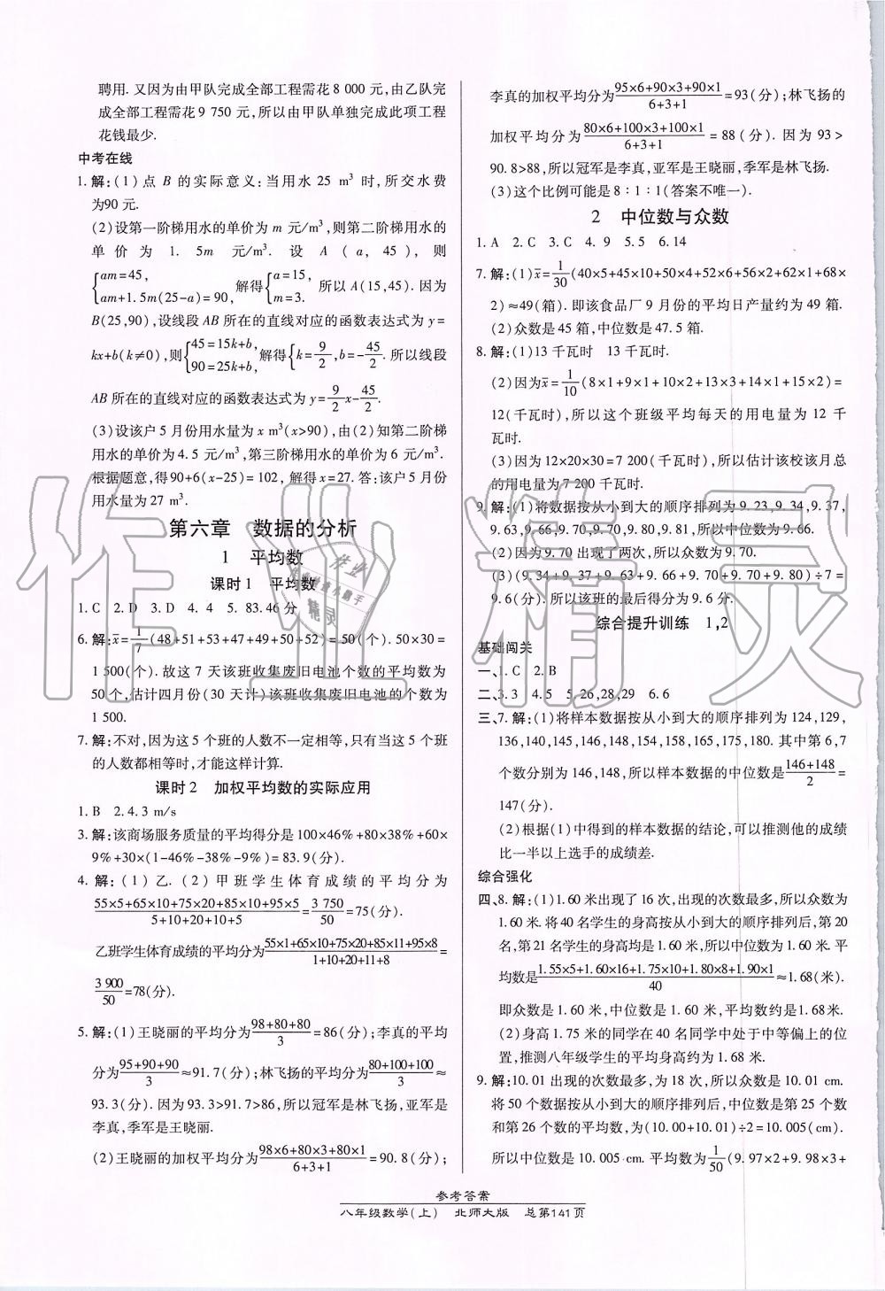 2019年高效课时通10分钟掌控课堂八年级数学上册北师大版 第15页