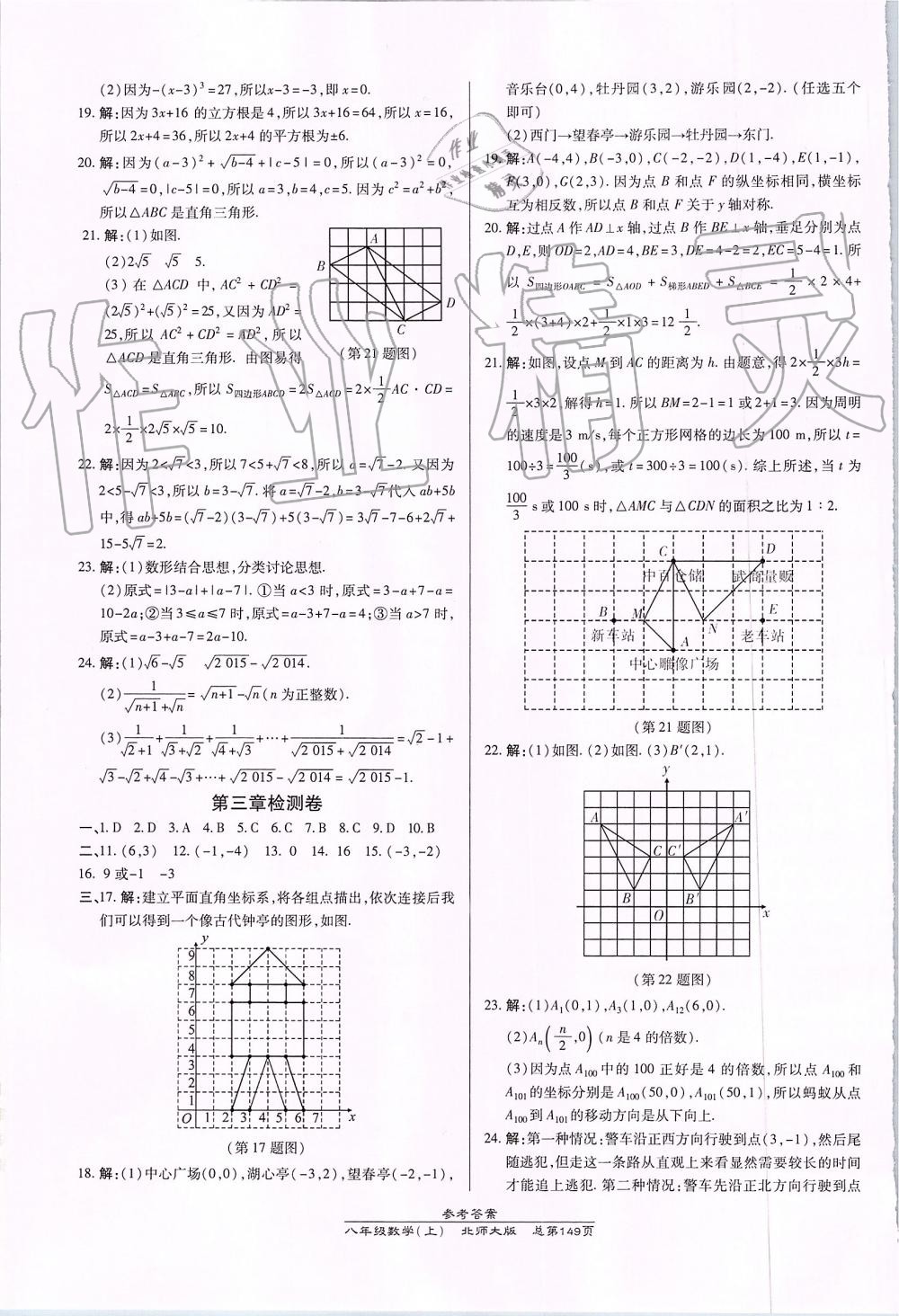 2019年高效課時通10分鐘掌控課堂八年級數(shù)學上冊北師大版 第23頁