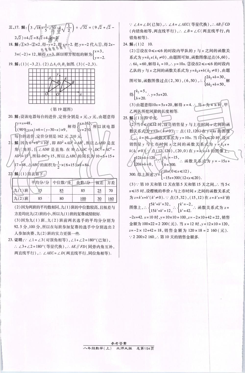 2019年高效课时通10分钟掌控课堂八年级数学上册北师大版 第28页