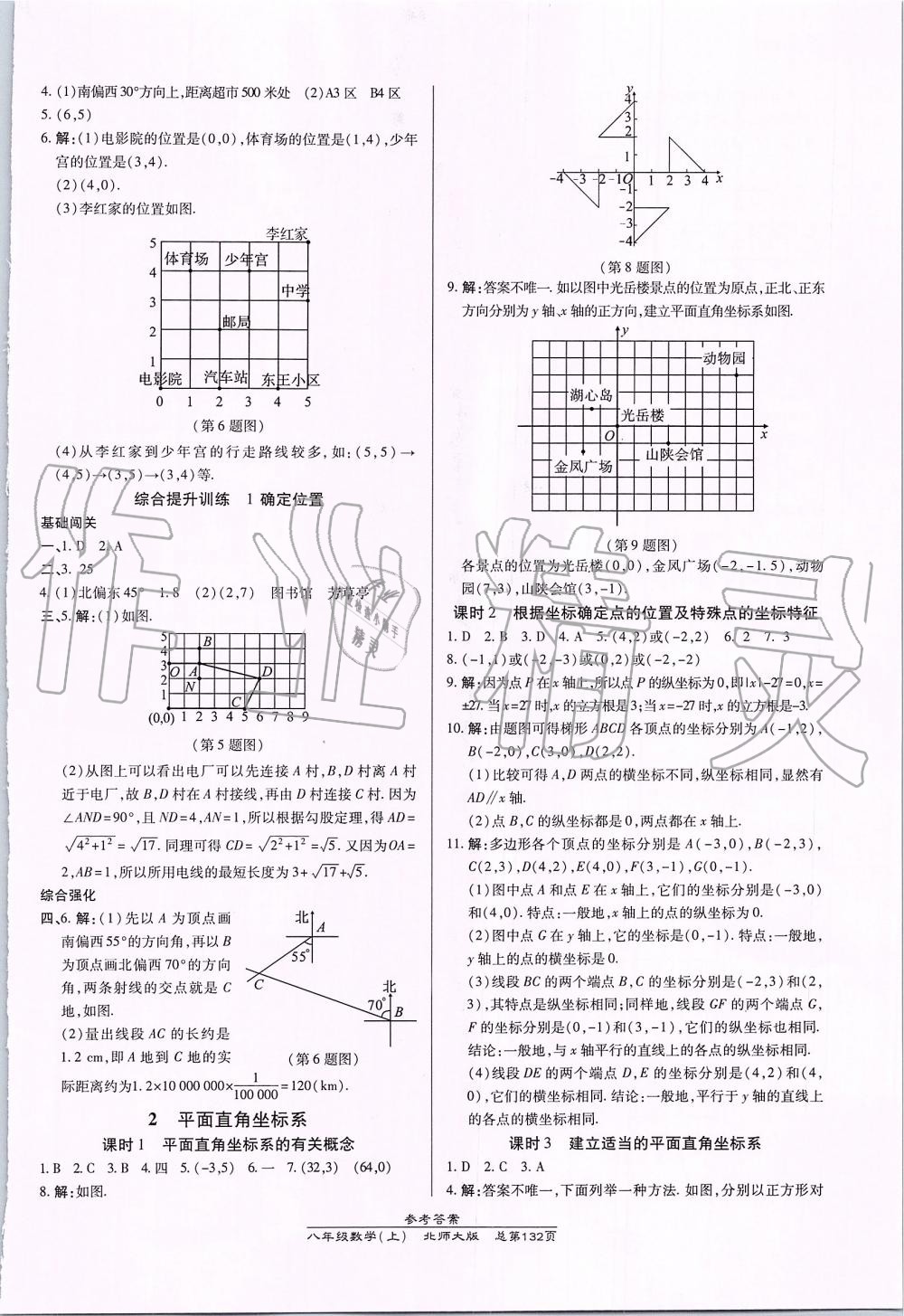 2019年高效课时通10分钟掌控课堂八年级数学上册北师大版 第6页