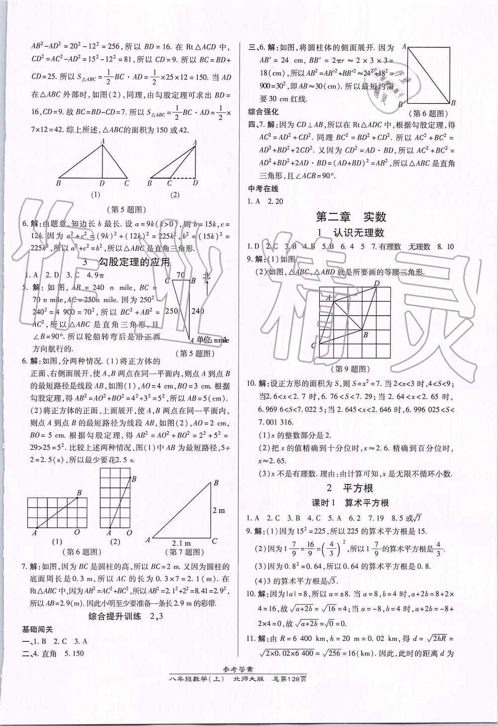 2019年高效课时通10分钟掌控课堂八年级数学上册北师大版 第2页