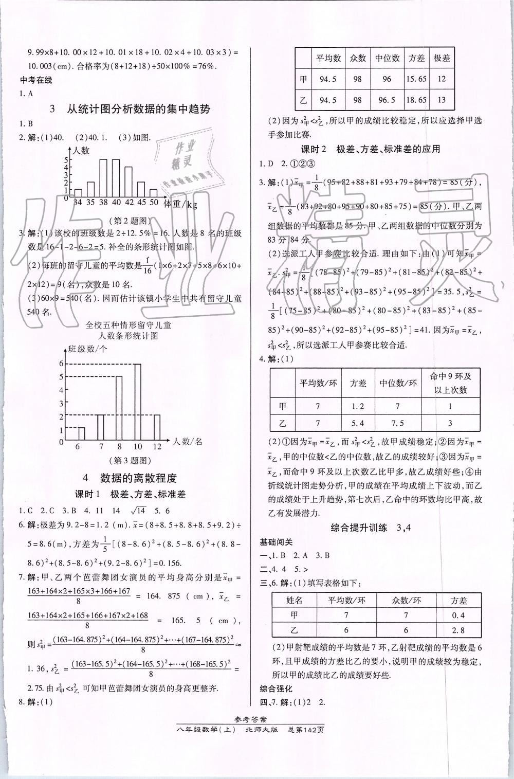 2019年高效课时通10分钟掌控课堂八年级数学上册北师大版 第16页