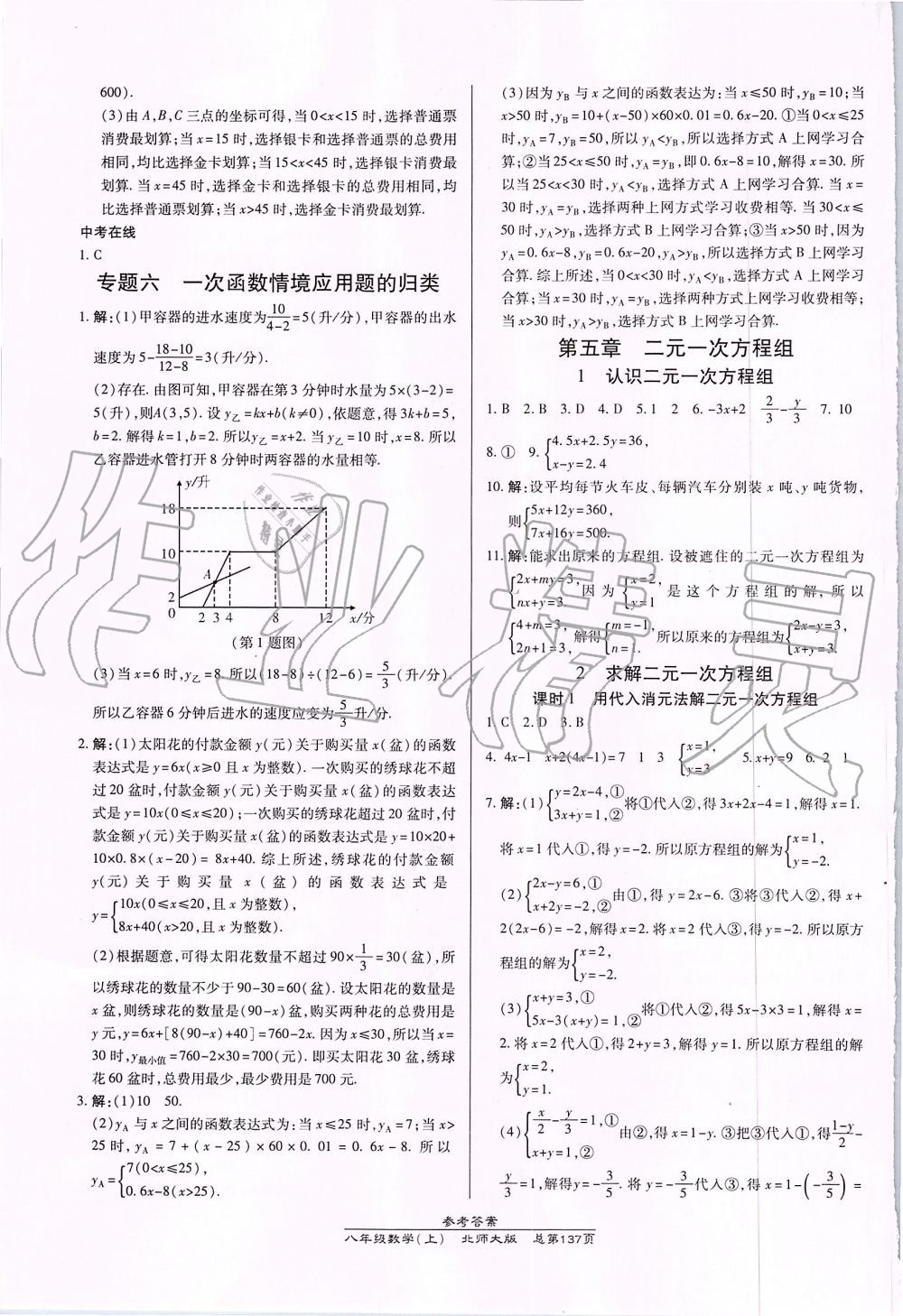 2019年高效课时通10分钟掌控课堂八年级数学上册北师大版 第11页