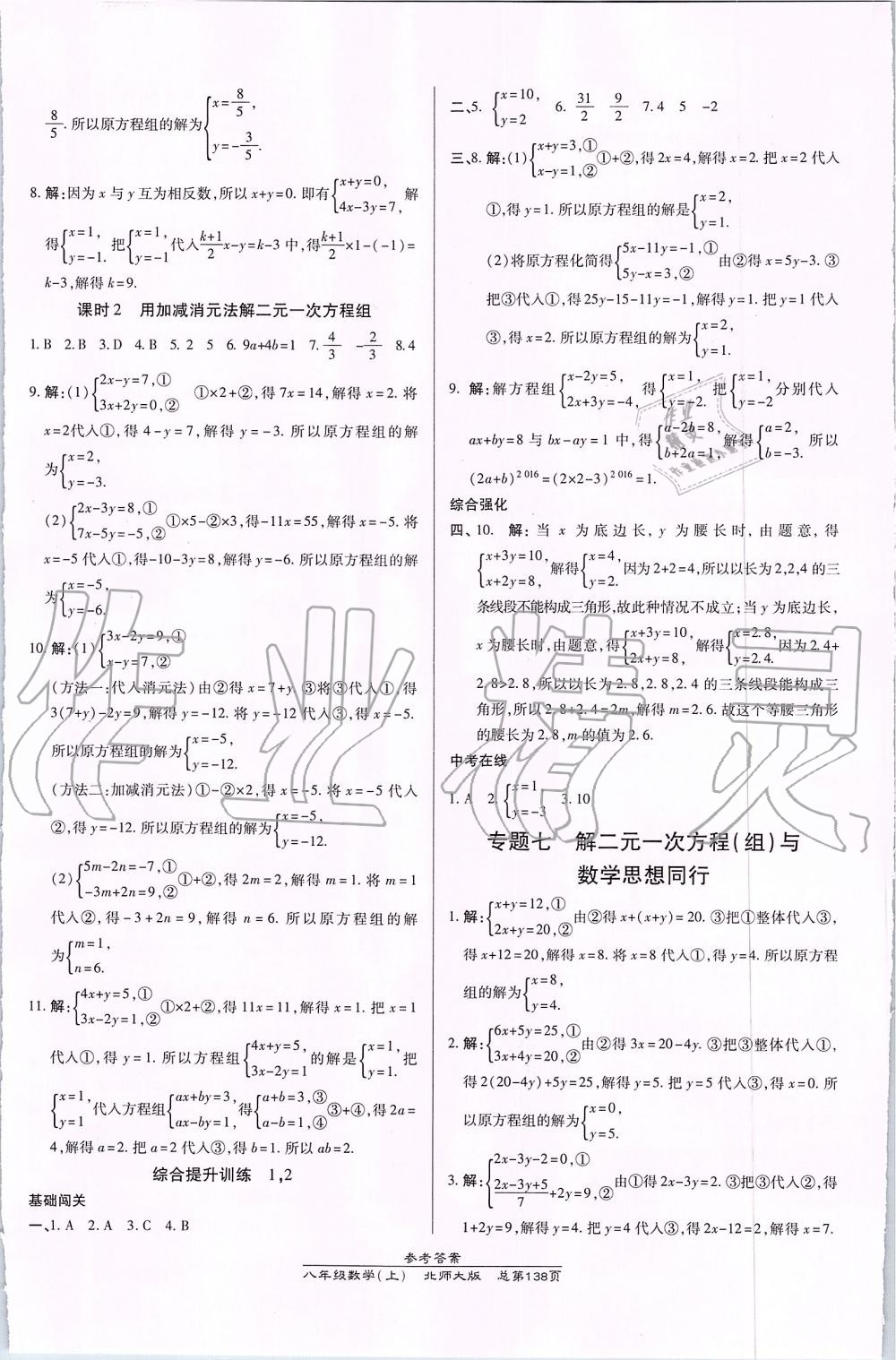 2019年高效课时通10分钟掌控课堂八年级数学上册北师大版 第12页