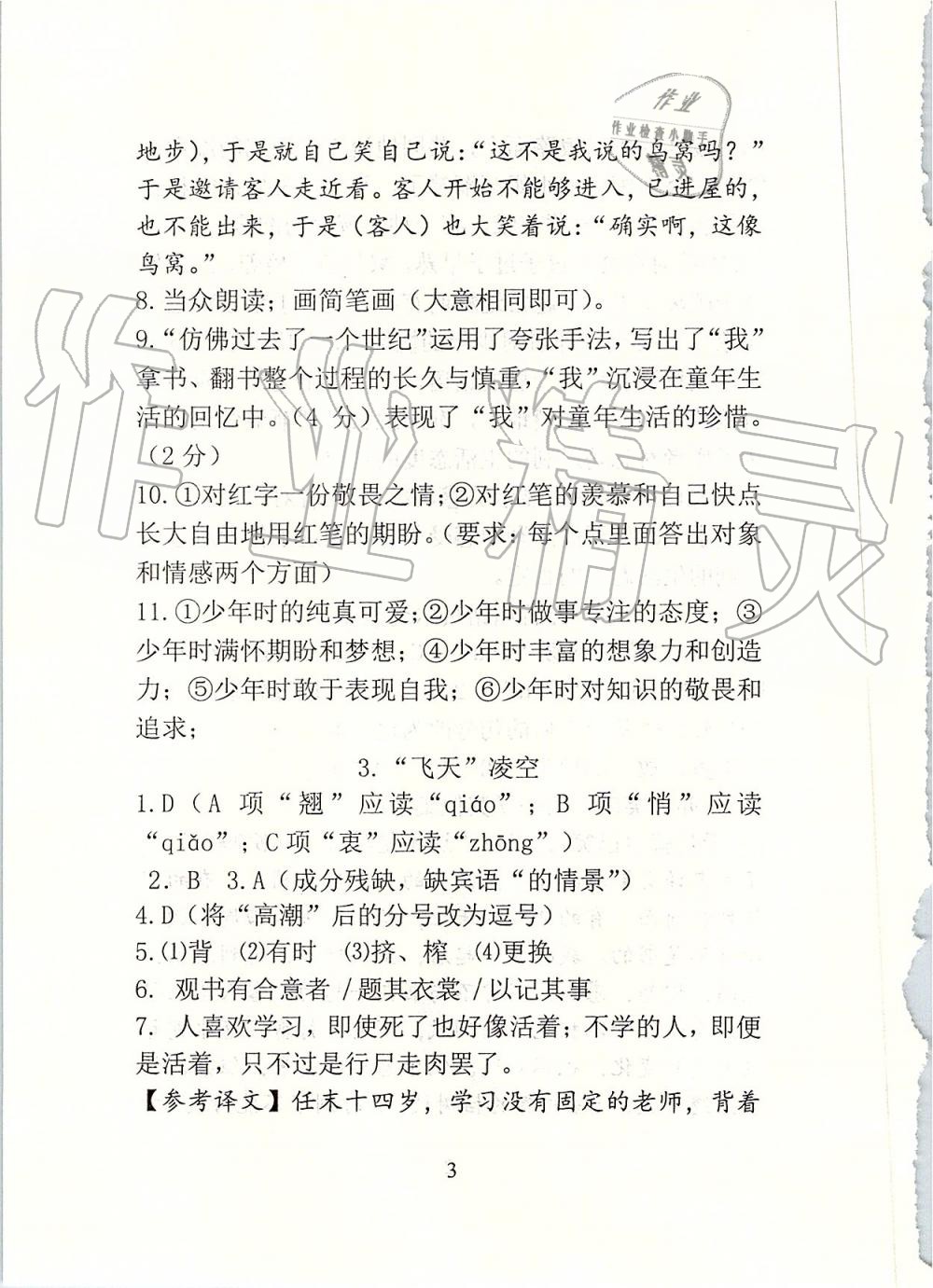 2019年新方法八年級語文上冊人教版 第3頁