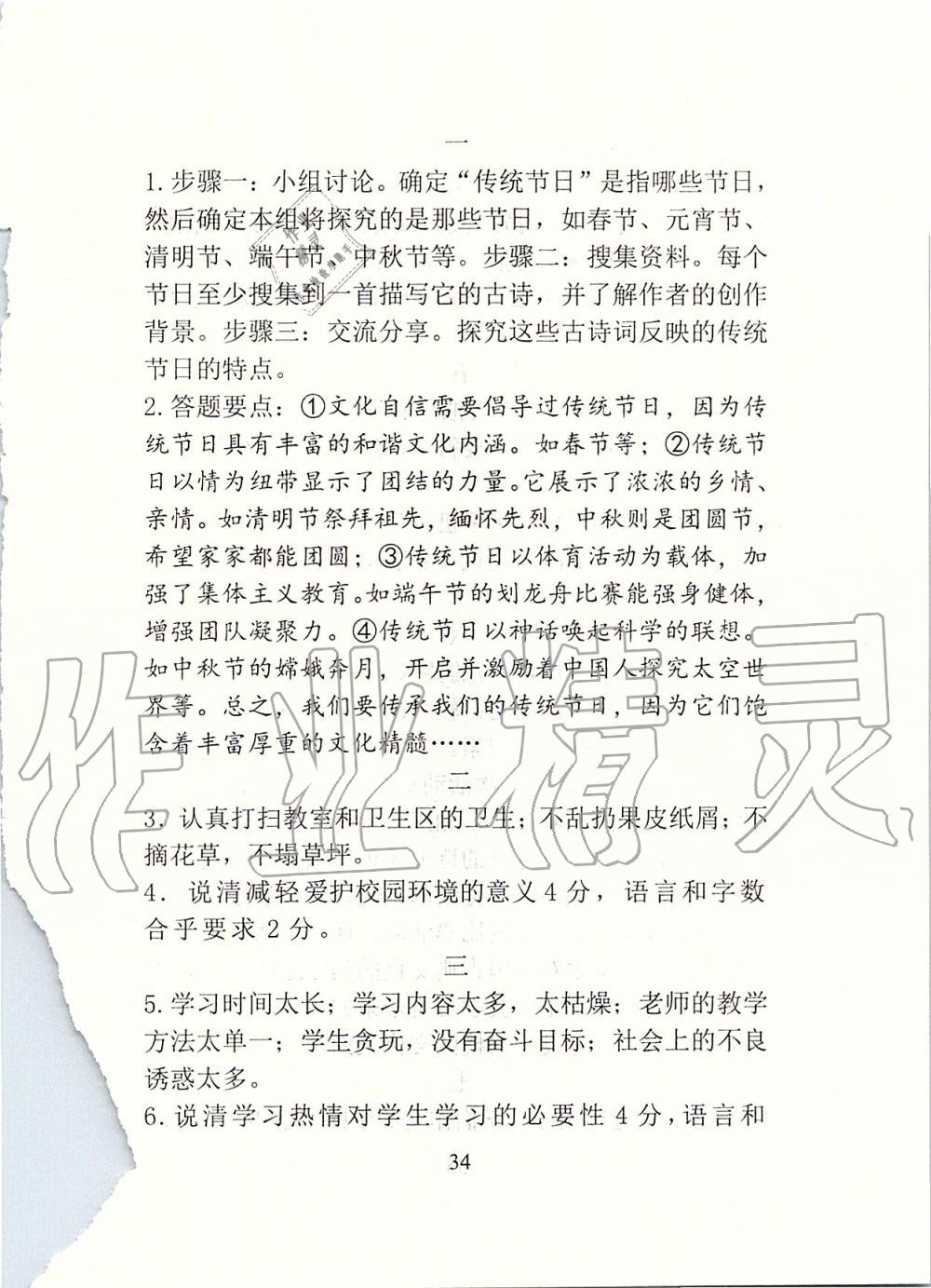 2019年新方法八年級(jí)語(yǔ)文上冊(cè)人教版 第34頁(yè)