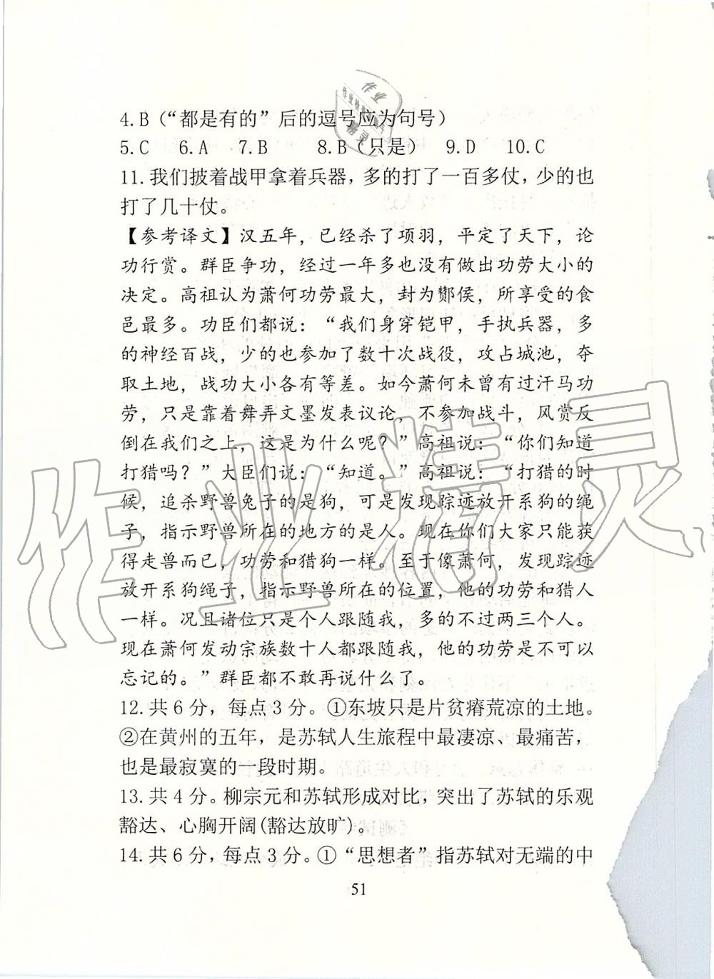 2019年新方法八年級(jí)語(yǔ)文上冊(cè)人教版 第51頁(yè)