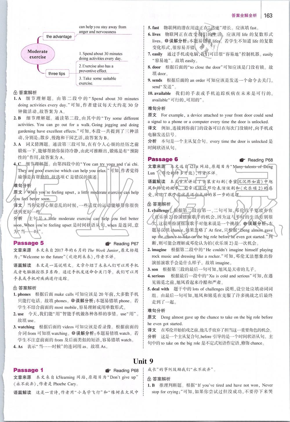 2019年53English八年級英語完形填空與閱讀理解 第21頁