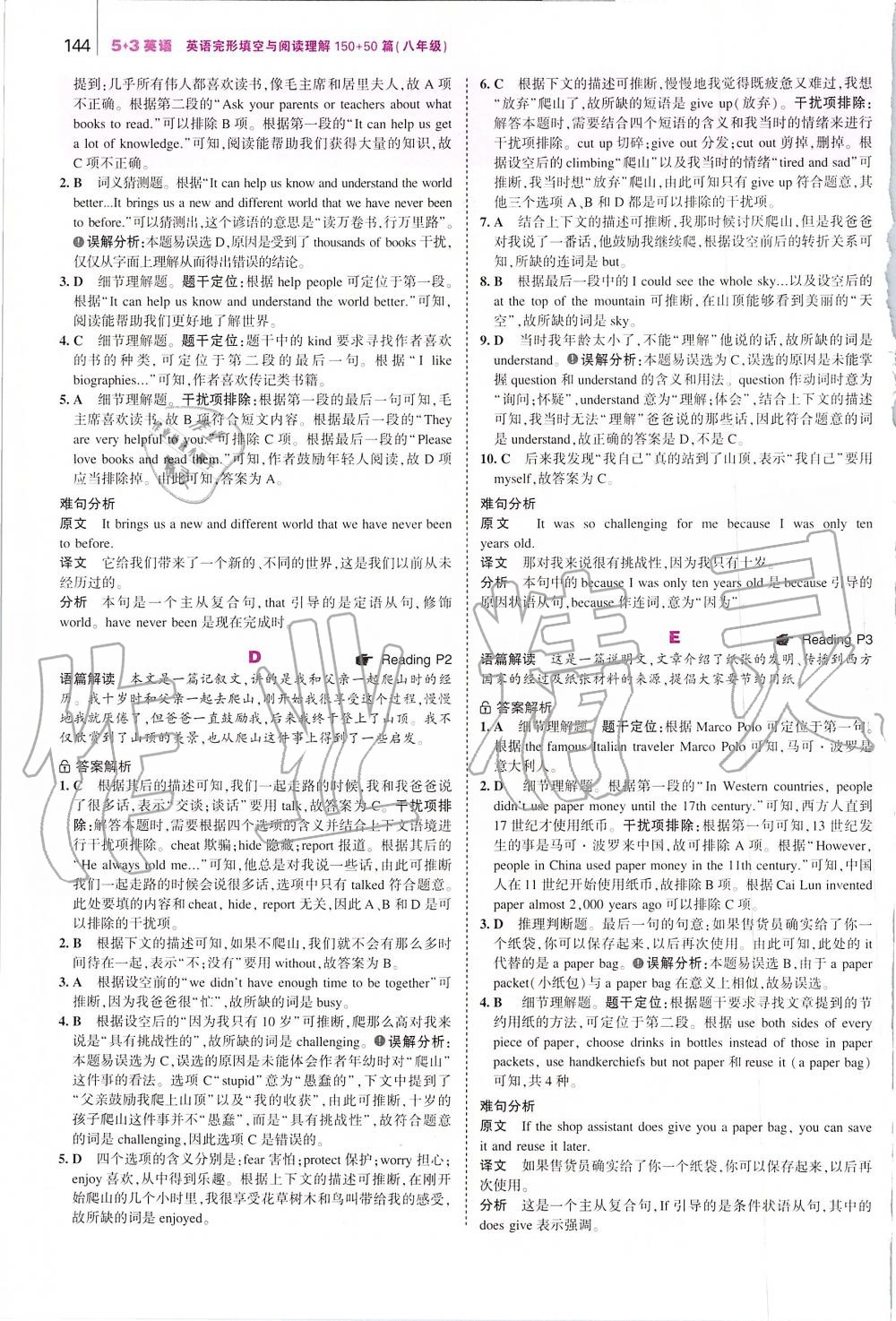 2019年53English八年級英語完形填空與閱讀理解 第2頁