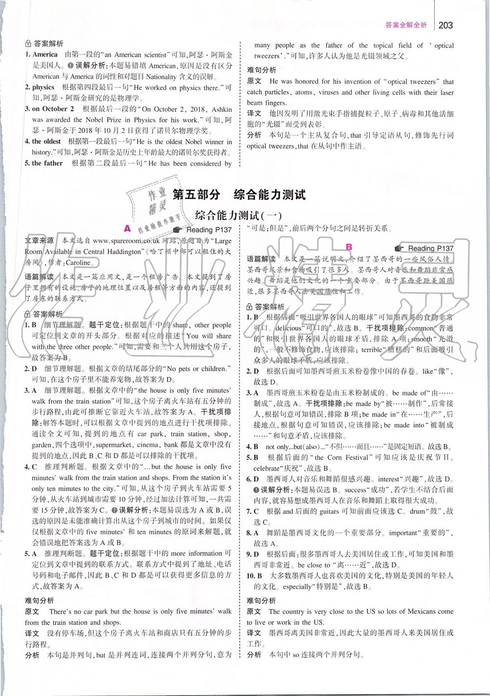 2019年53English八年級英語完形填空與閱讀理解 第61頁