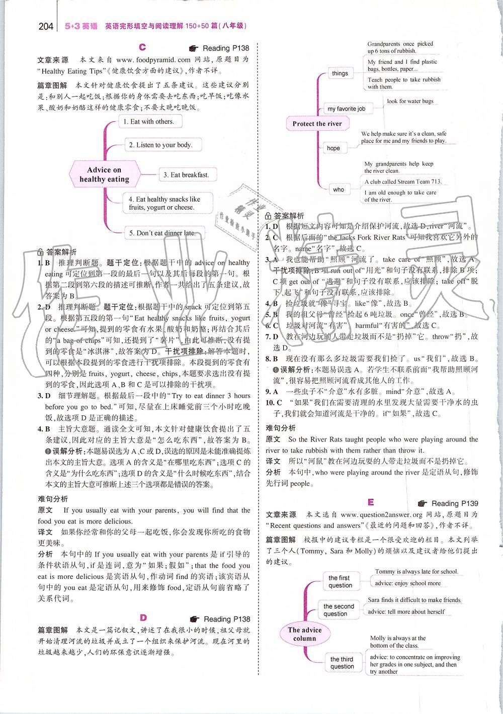 2019年53English八年級英語完形填空與閱讀理解 第62頁