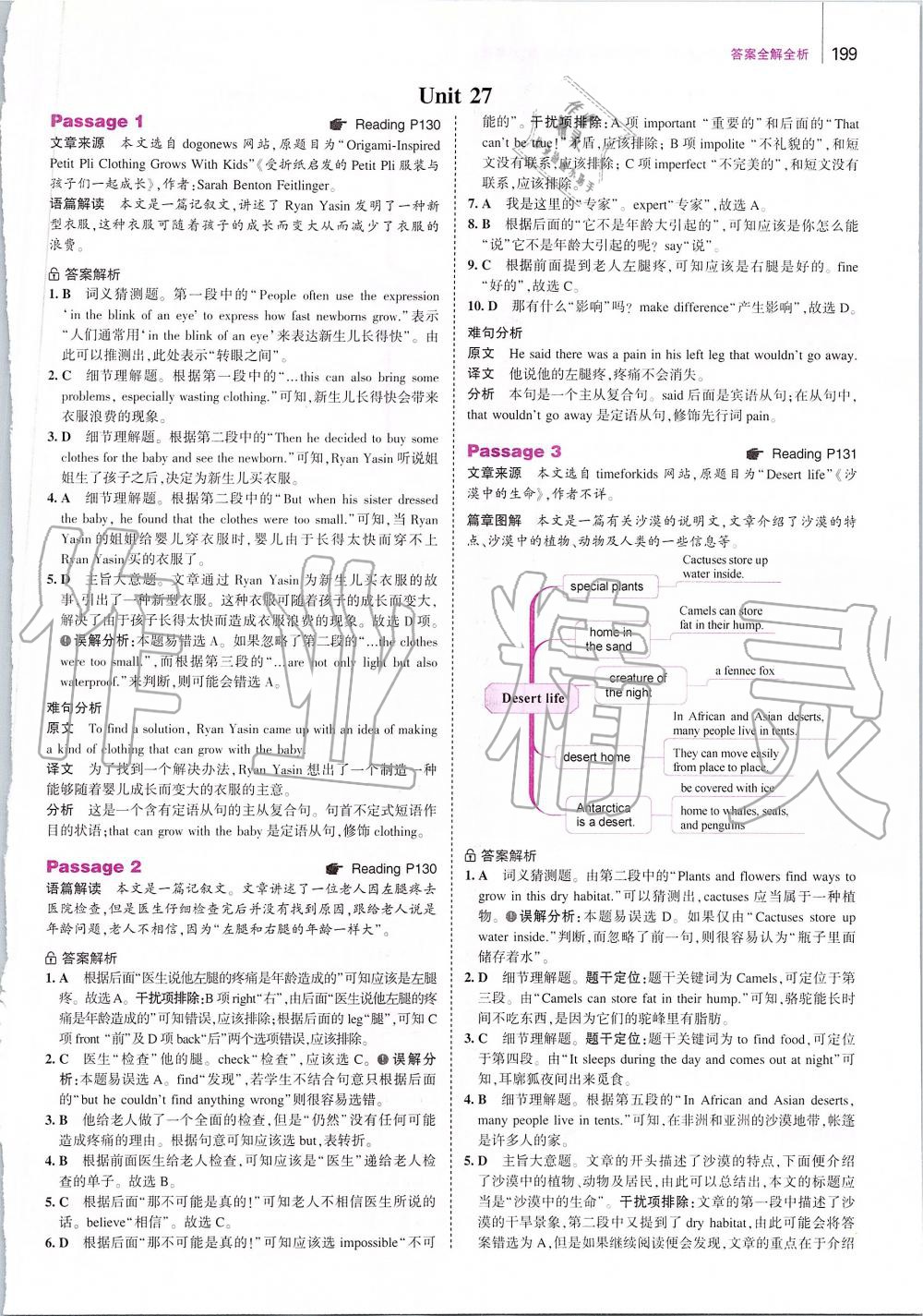 2019年53English八年級英語完形填空與閱讀理解 第57頁