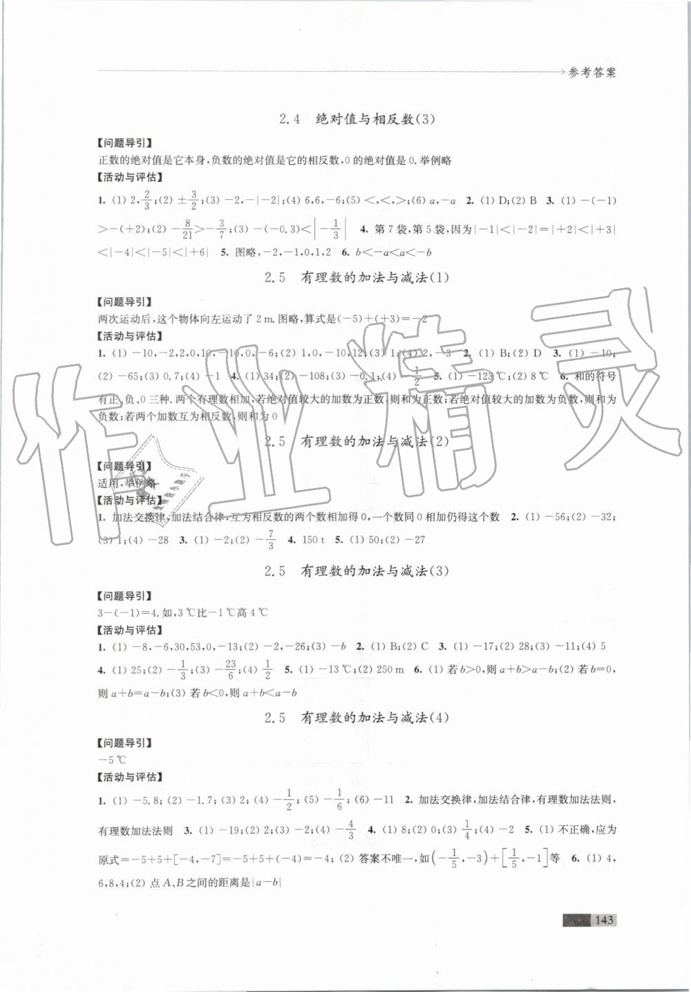 2019年學(xué)習(xí)與評價(jià)七年級數(shù)學(xué)上冊蘇科版江蘇教育出版社 第3頁