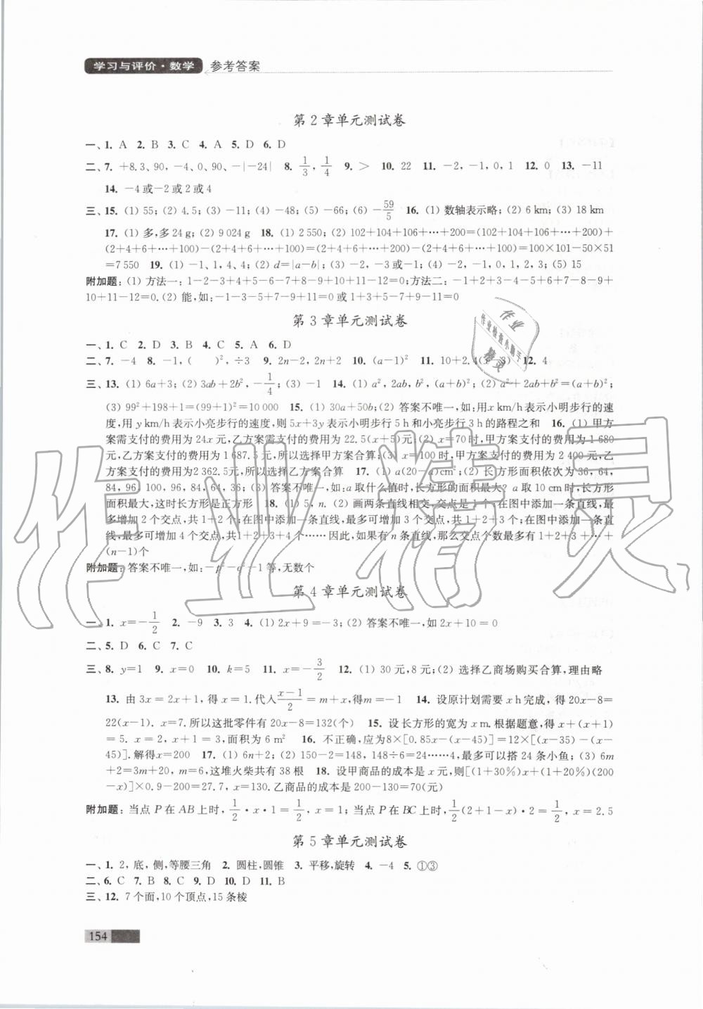 2019年學(xué)習(xí)與評價(jià)七年級(jí)數(shù)學(xué)上冊蘇科版江蘇教育出版社 第14頁