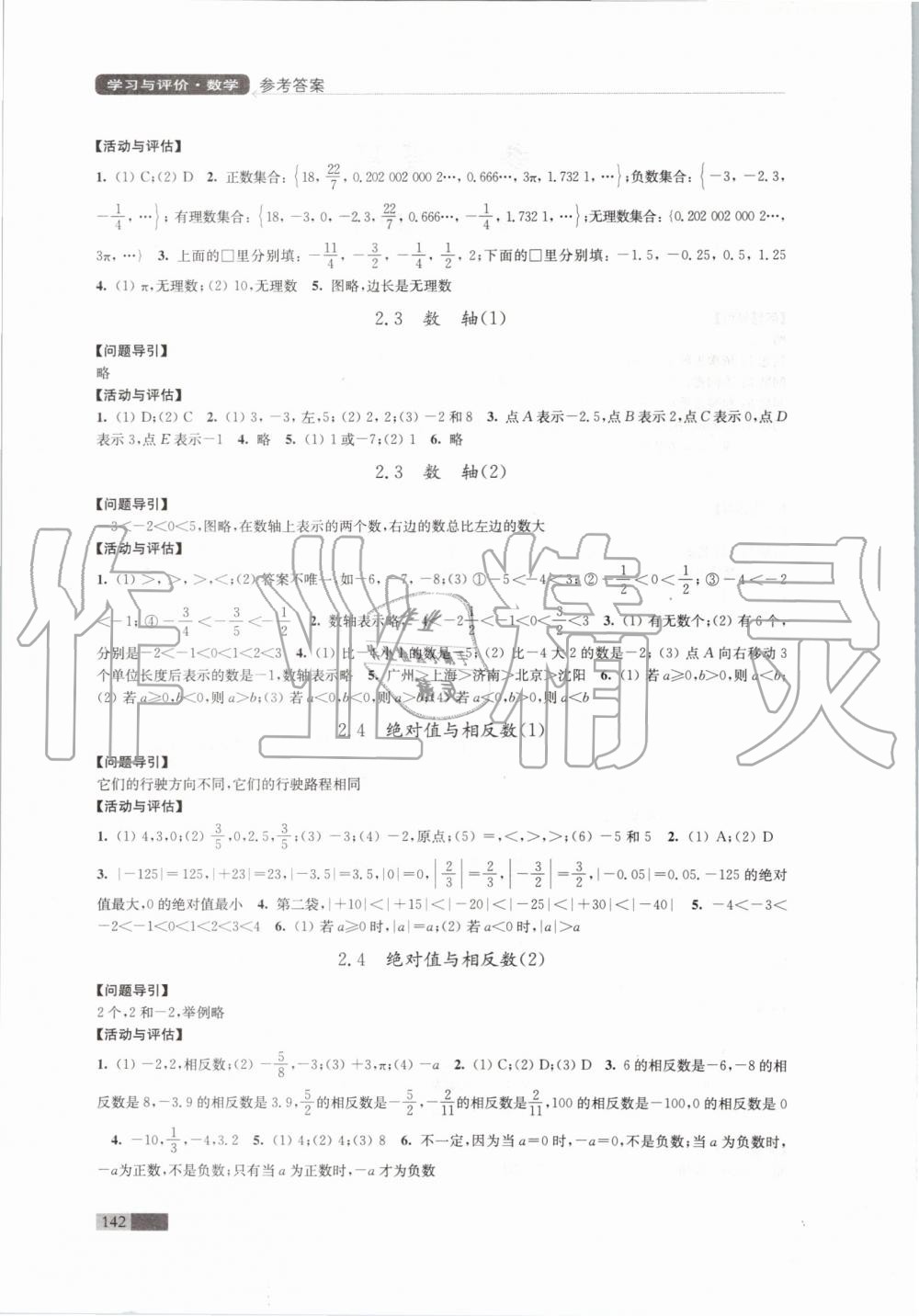 2019年學(xué)習(xí)與評(píng)價(jià)七年級(jí)數(shù)學(xué)上冊(cè)蘇科版江蘇教育出版社 第2頁(yè)