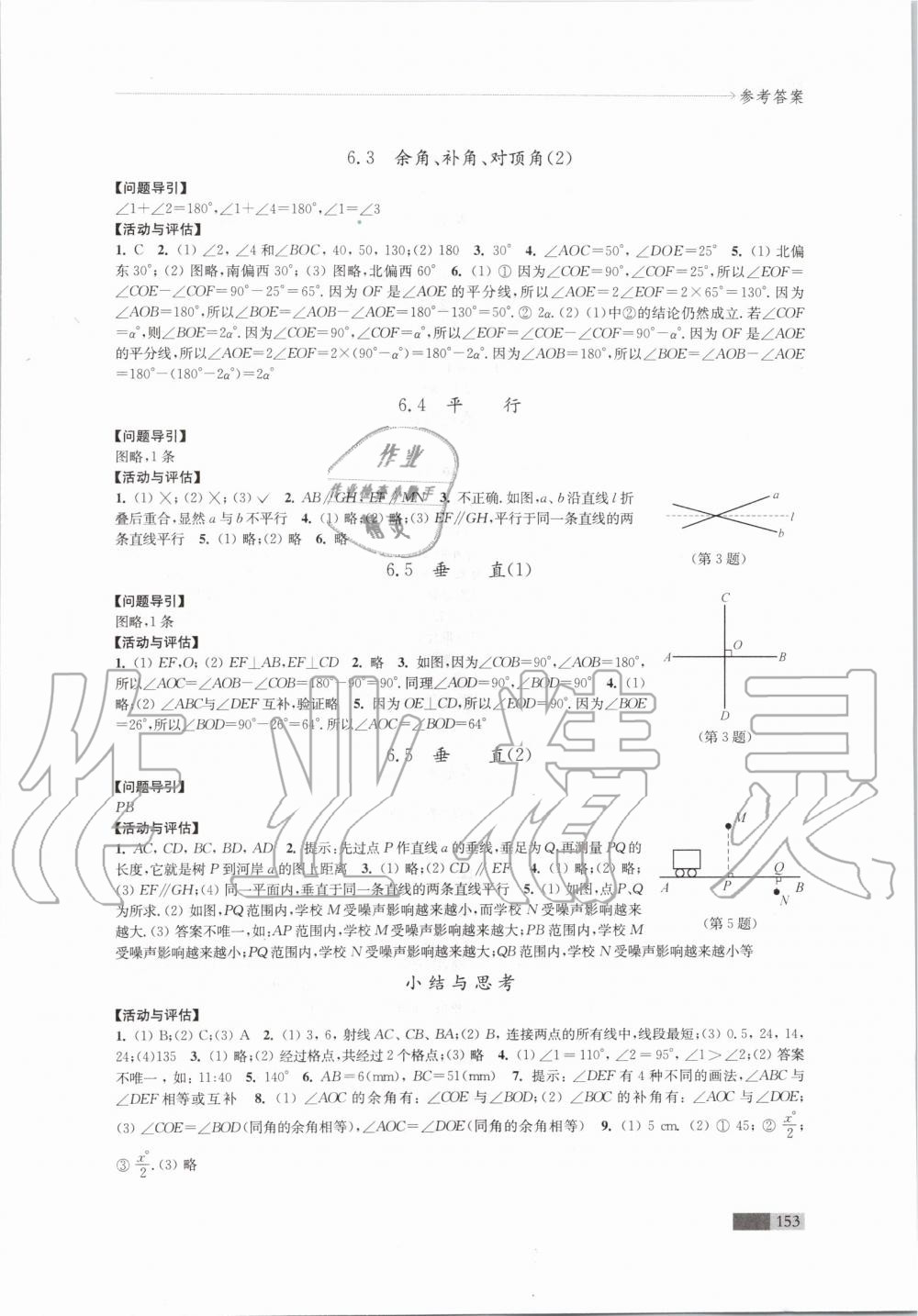 2019年學(xué)習(xí)與評價七年級數(shù)學(xué)上冊蘇科版江蘇教育出版社 第13頁