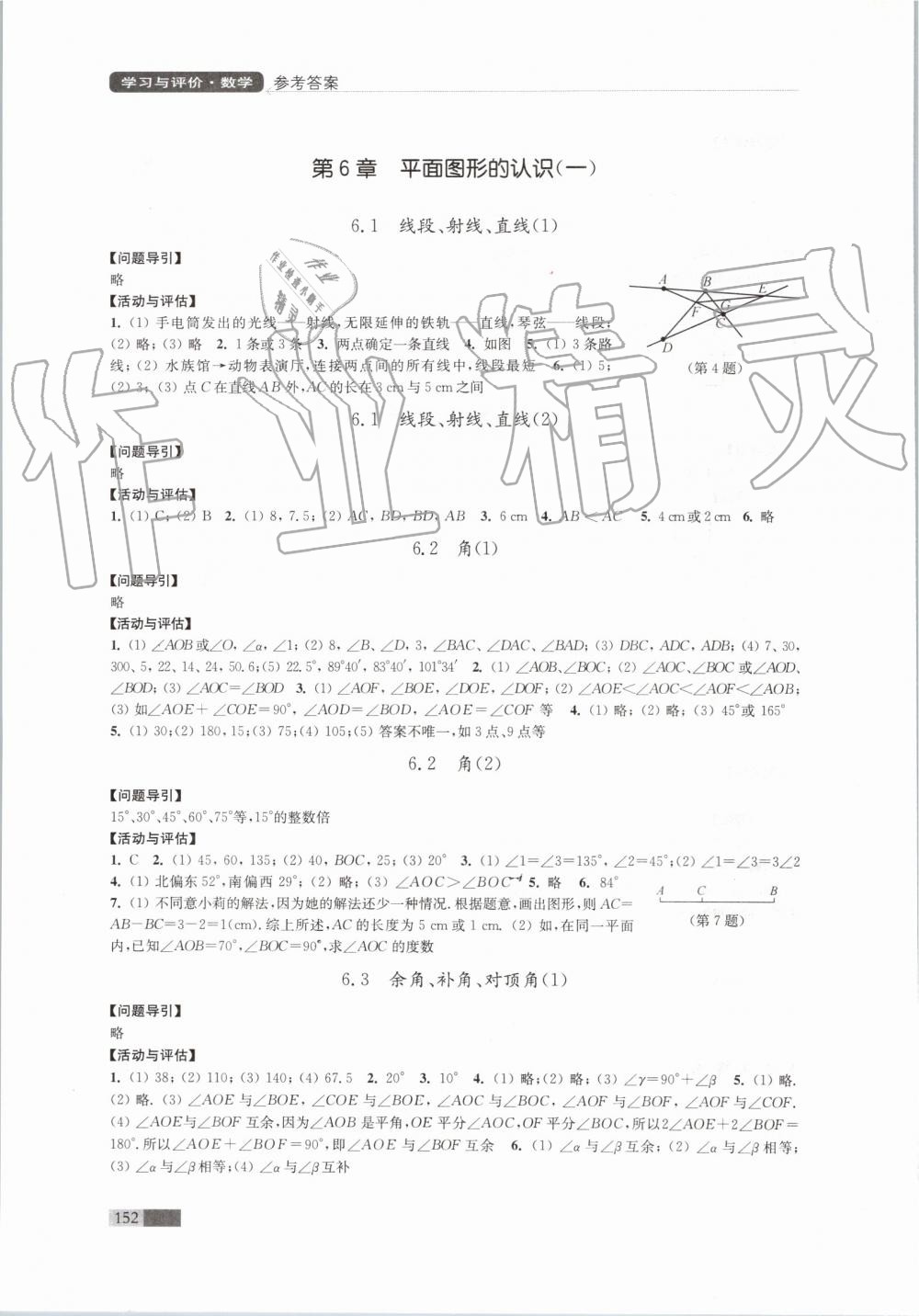 2019年學(xué)習(xí)與評價七年級數(shù)學(xué)上冊蘇科版江蘇教育出版社 第12頁