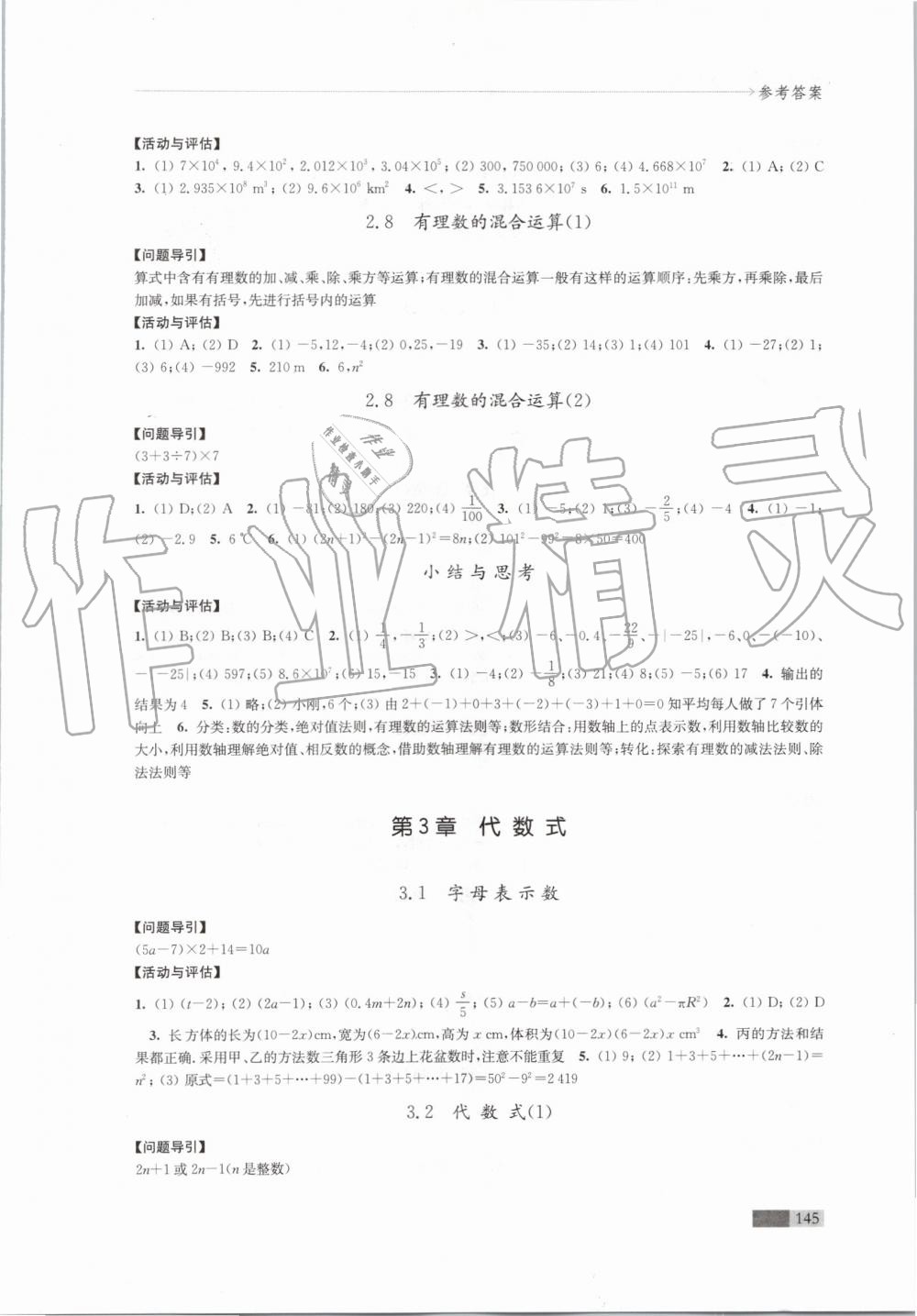 2019年學習與評價七年級數(shù)學上冊蘇科版江蘇教育出版社 第5頁