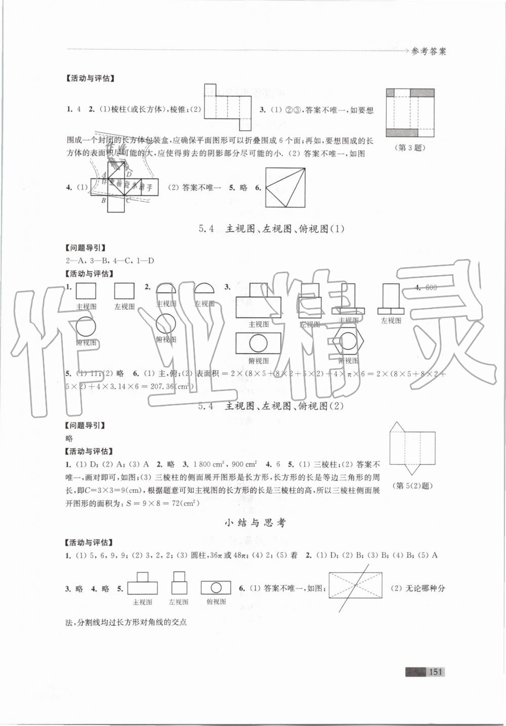 2019年學(xué)習(xí)與評價(jià)七年級數(shù)學(xué)上冊蘇科版江蘇教育出版社 第11頁