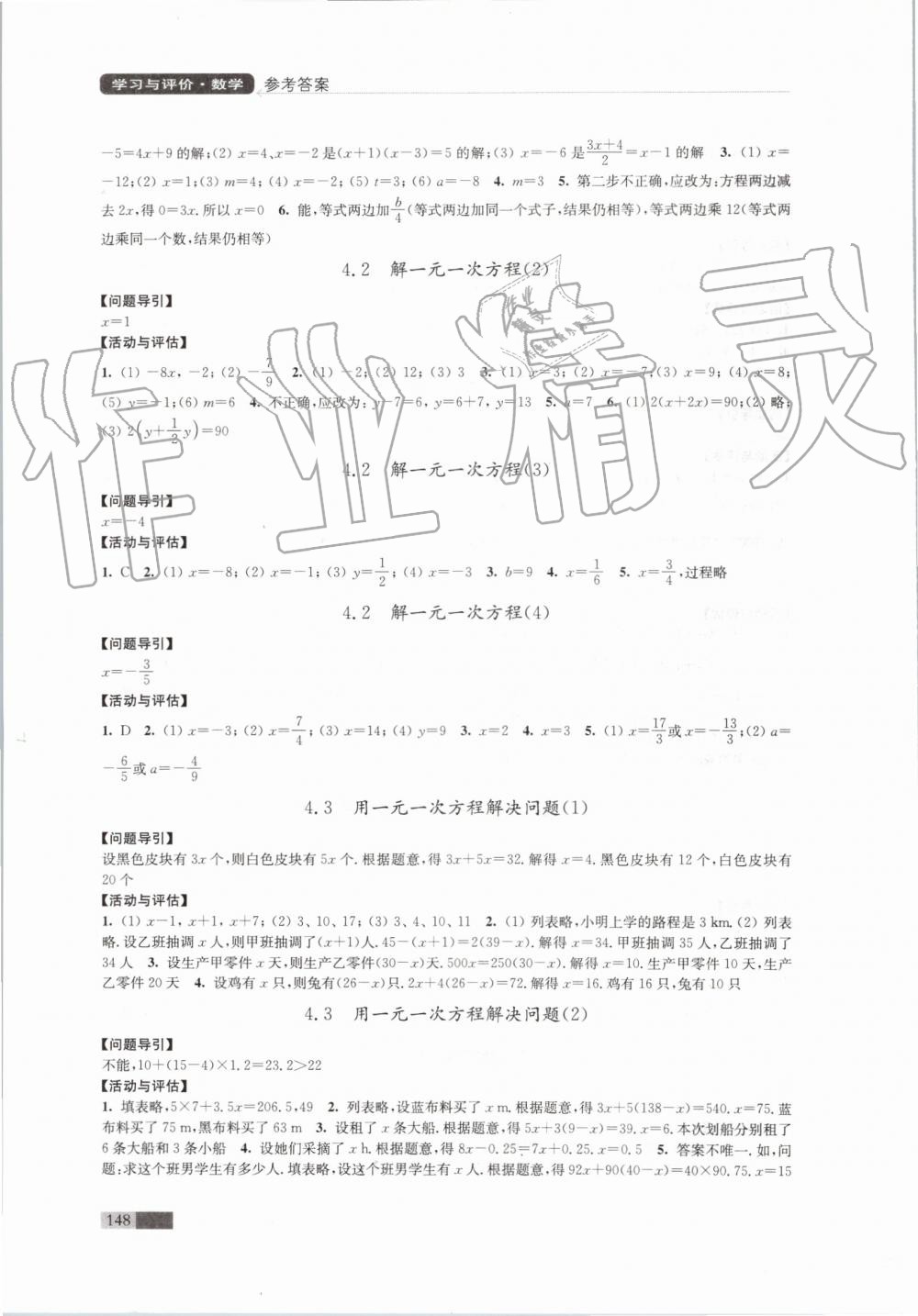 2019年學(xué)習(xí)與評價(jià)七年級數(shù)學(xué)上冊蘇科版江蘇教育出版社 第8頁