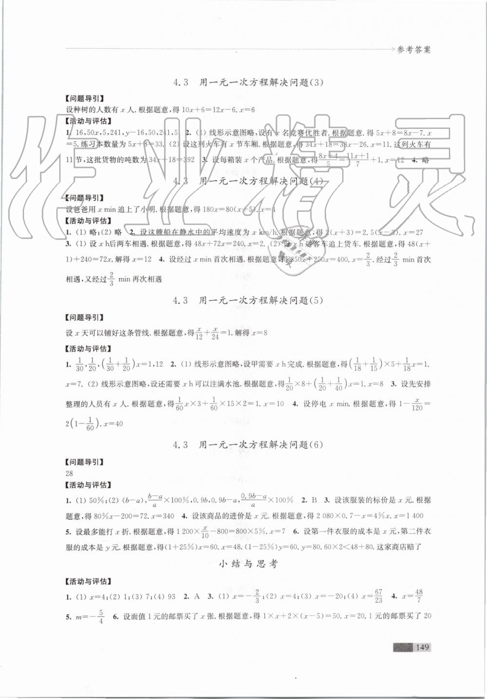 2019年學(xué)習(xí)與評價(jià)七年級數(shù)學(xué)上冊蘇科版江蘇教育出版社 第9頁