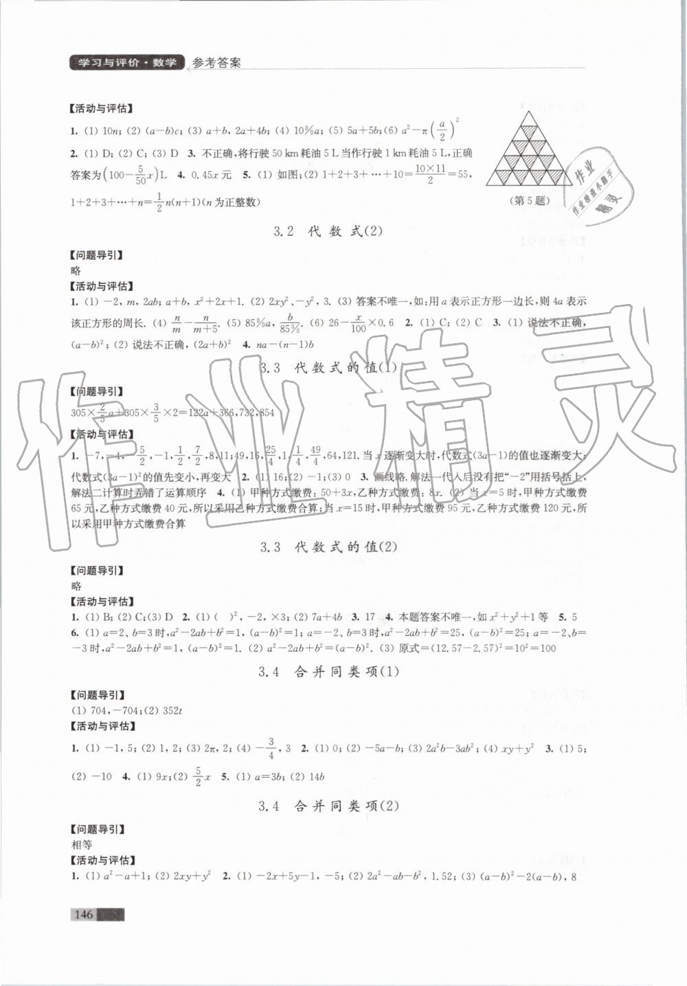 2019年學(xué)習(xí)與評價(jià)七年級數(shù)學(xué)上冊蘇科版江蘇教育出版社 第6頁