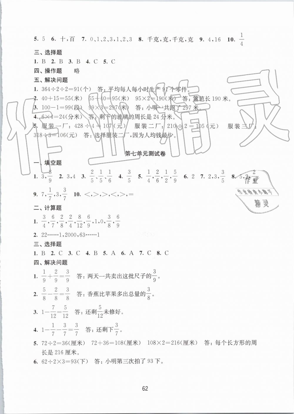 2019年課課練小學(xué)數(shù)學(xué)活頁卷三年級上冊蘇教版 第6頁